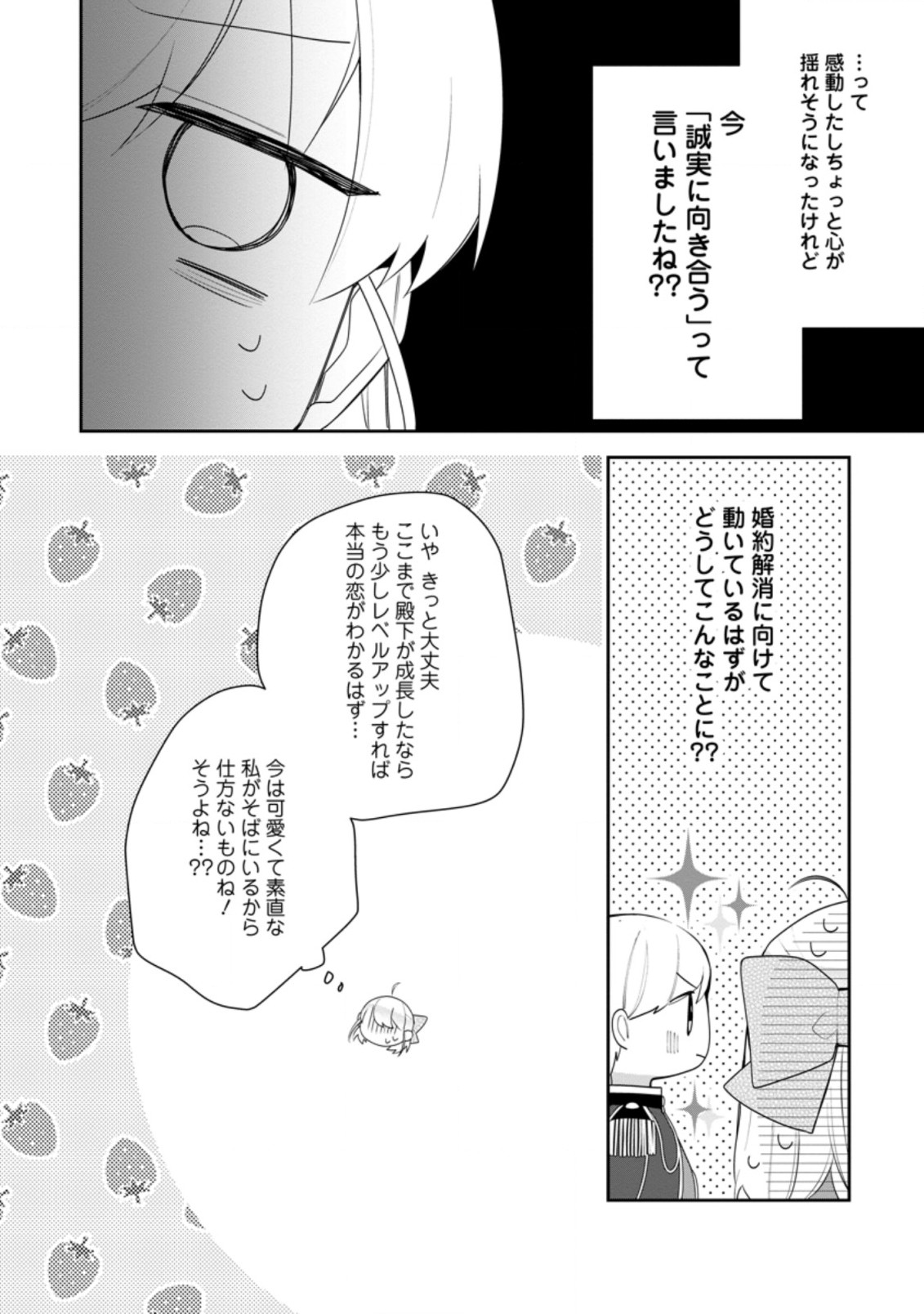 悪夢から目覚めた傲慢令嬢はやり直しを模索中 第18.3話 - Page 10