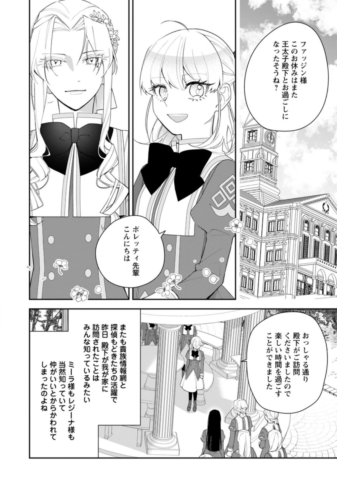 悪夢から目覚めた傲慢令嬢はやり直しを模索中 第19.1話 - Page 3