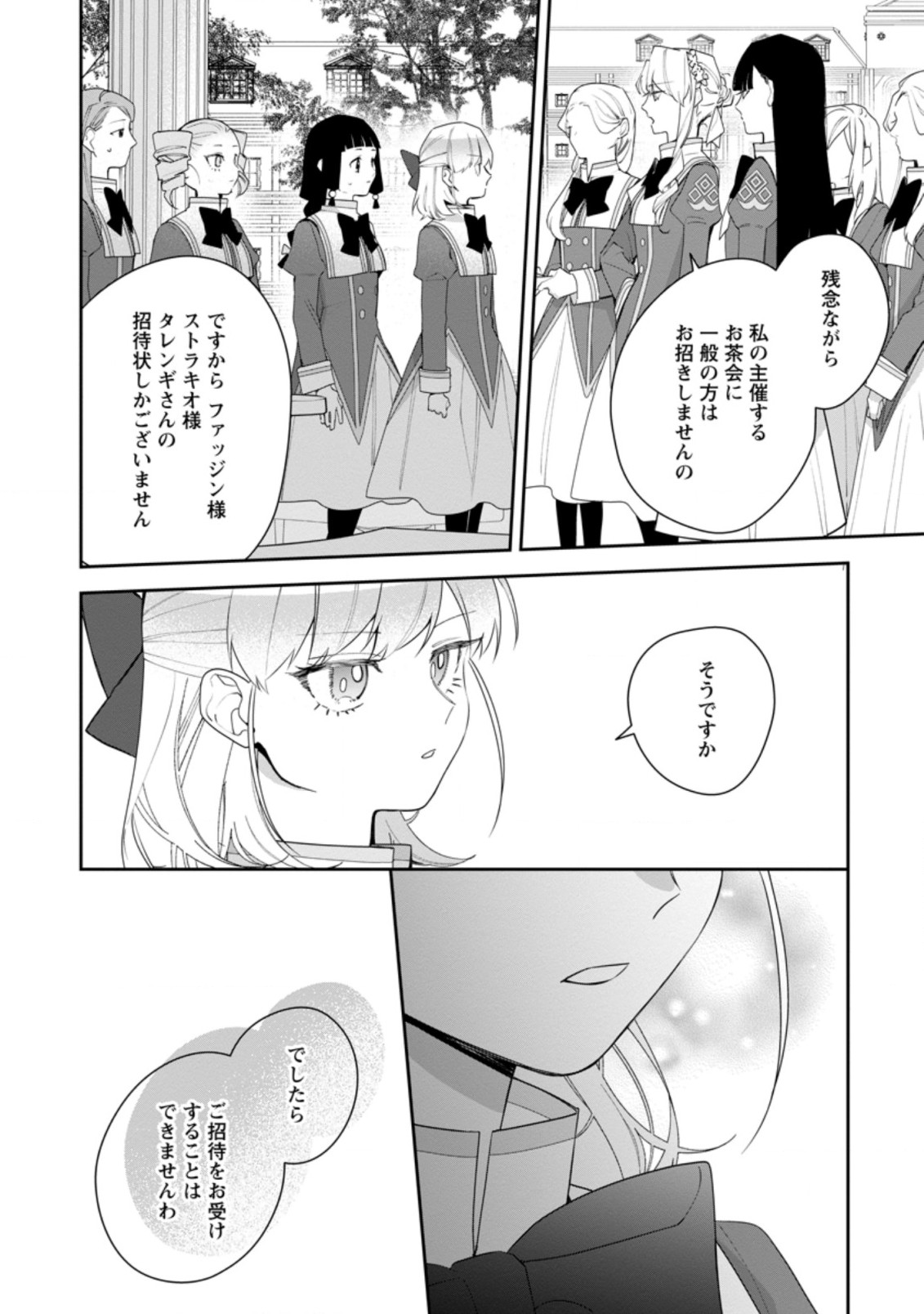 悪夢から目覚めた傲慢令嬢はやり直しを模索中 第19.1話 - Page 7