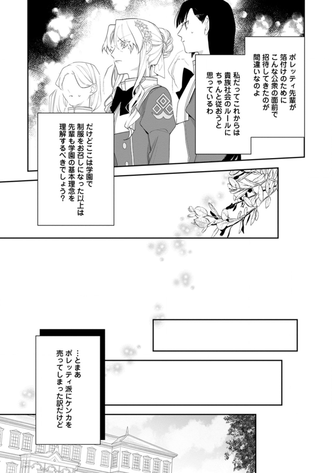 悪夢から目覚めた傲慢令嬢はやり直しを模索中 第19.2話 - Page 4