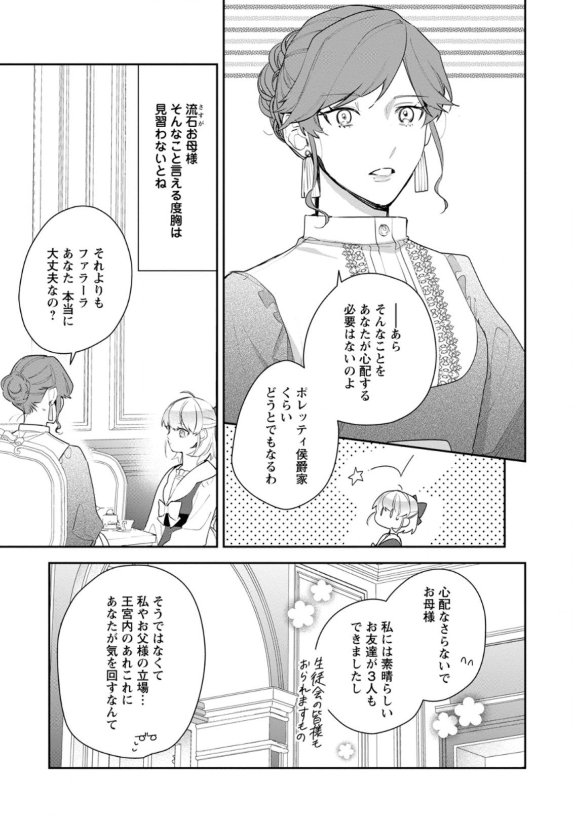 悪夢から目覚めた傲慢令嬢はやり直しを模索中 第19.2話 - Page 6