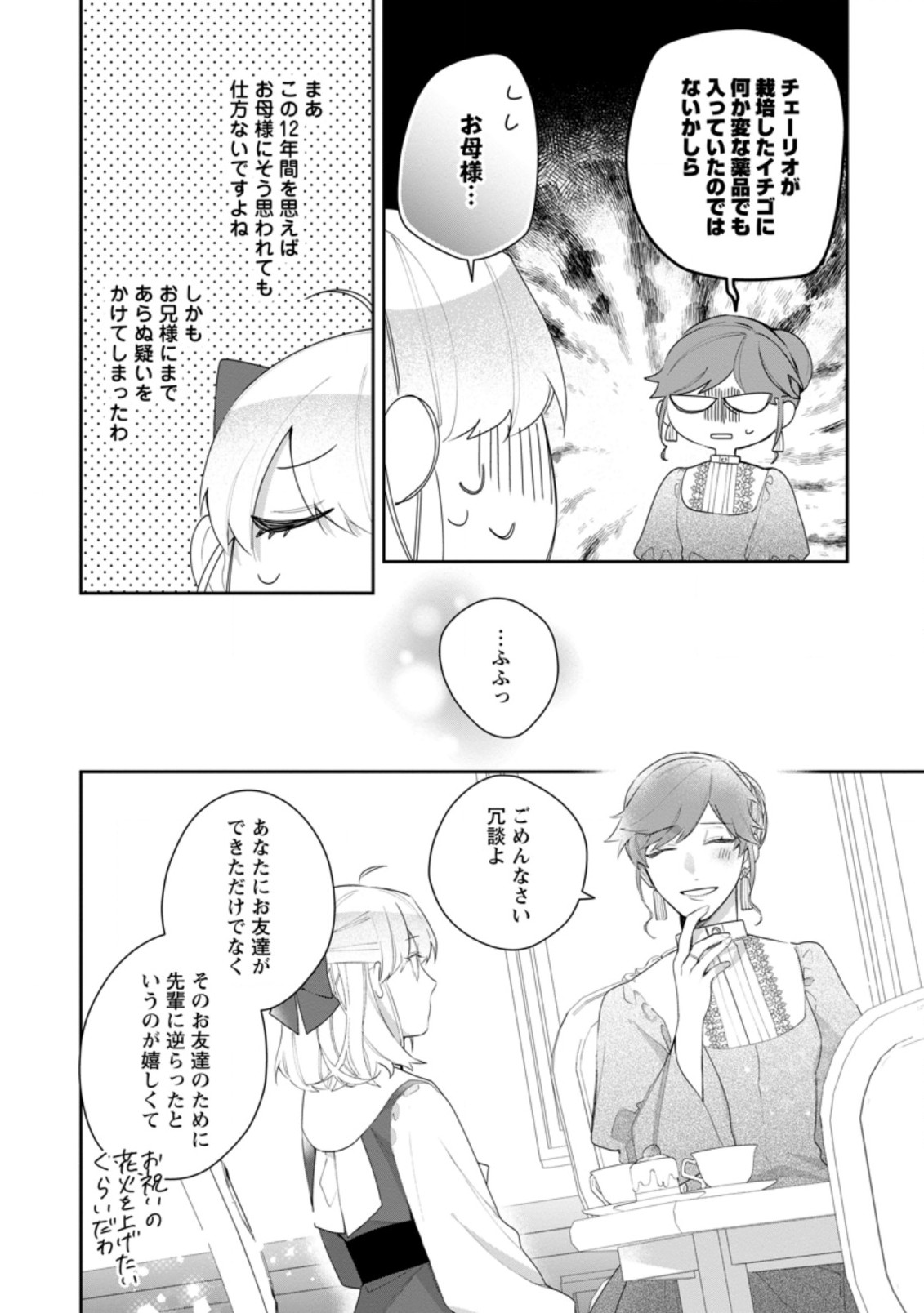 悪夢から目覚めた傲慢令嬢はやり直しを模索中 第19.2話 - Page 6