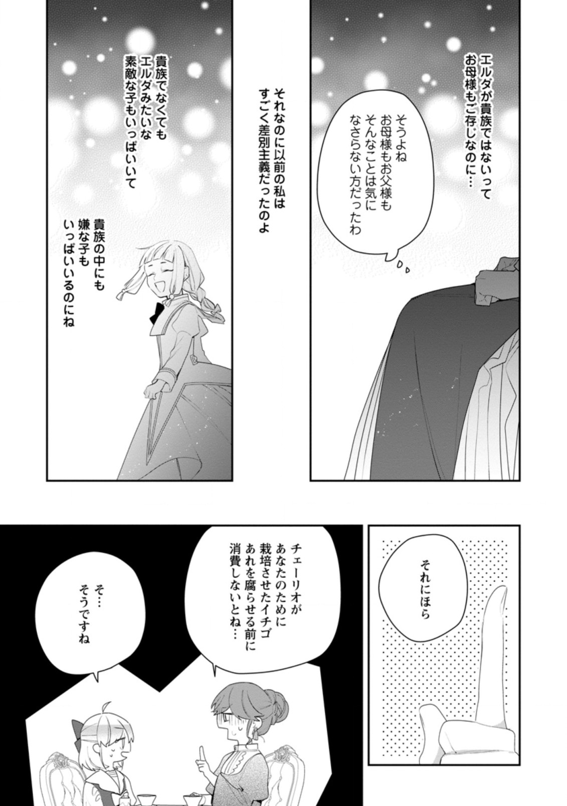 悪夢から目覚めた傲慢令嬢はやり直しを模索中 第19.2話 - Page 9