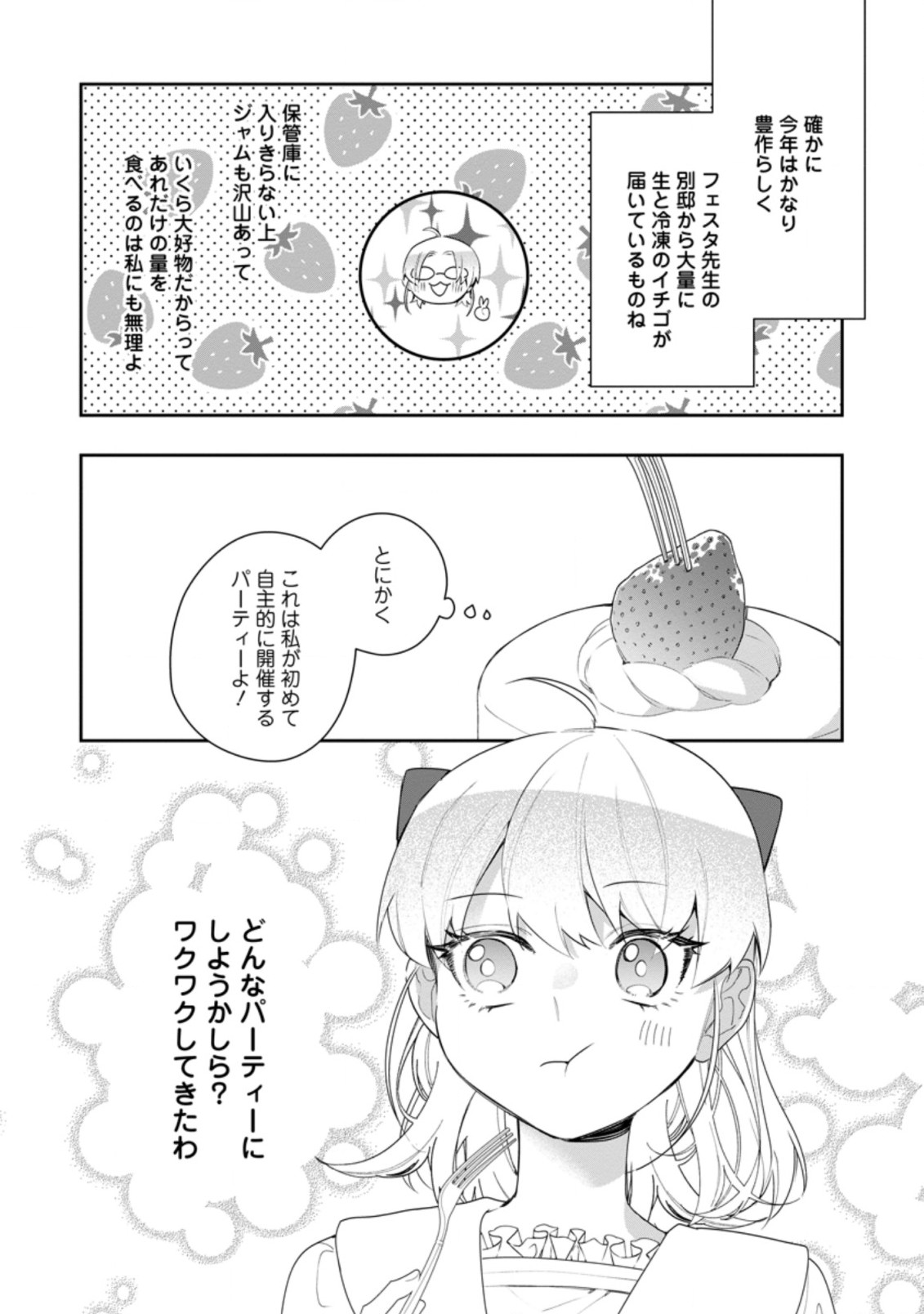 悪夢から目覚めた傲慢令嬢はやり直しを模索中 第19.3話 - Page 2