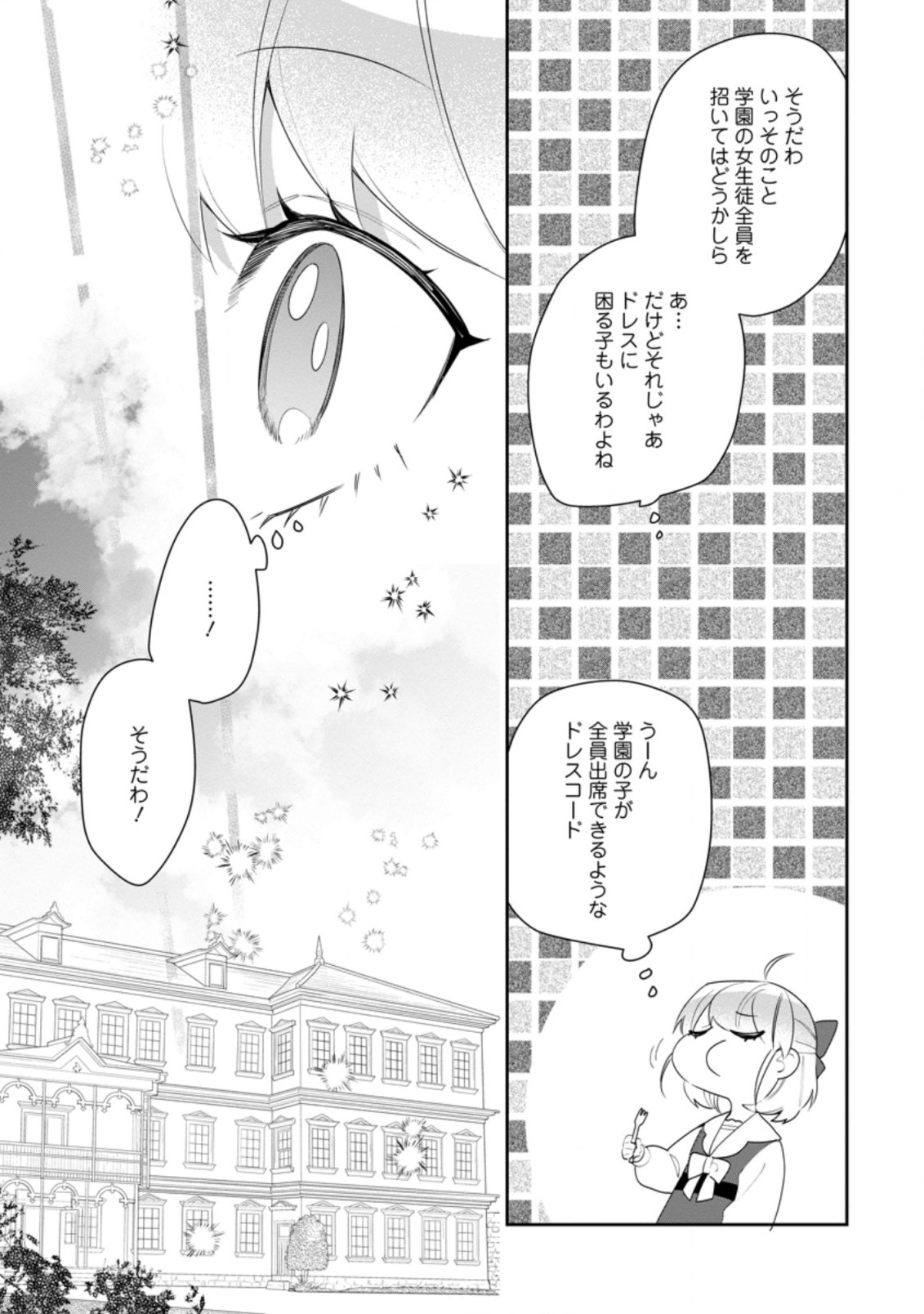 悪夢から目覚めた傲慢令嬢はやり直しを模索中 第19.3話 - Page 3