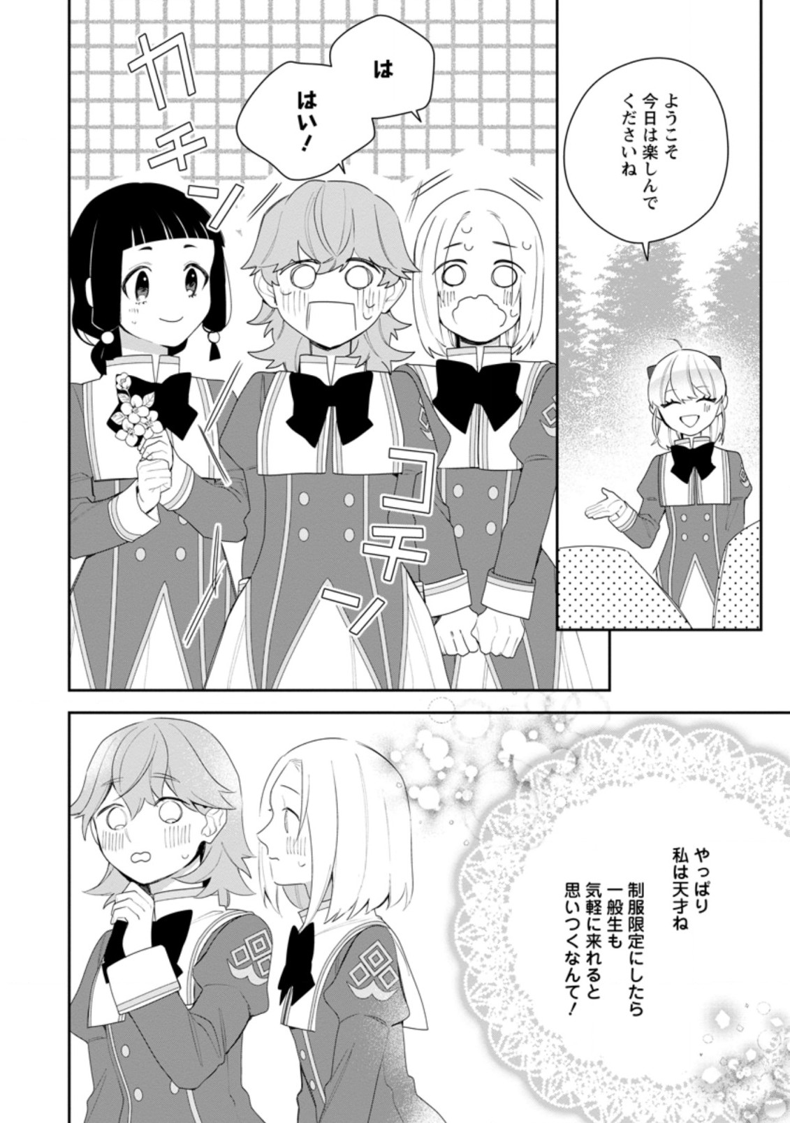 悪夢から目覚めた傲慢令嬢はやり直しを模索中 第19.3話 - Page 4