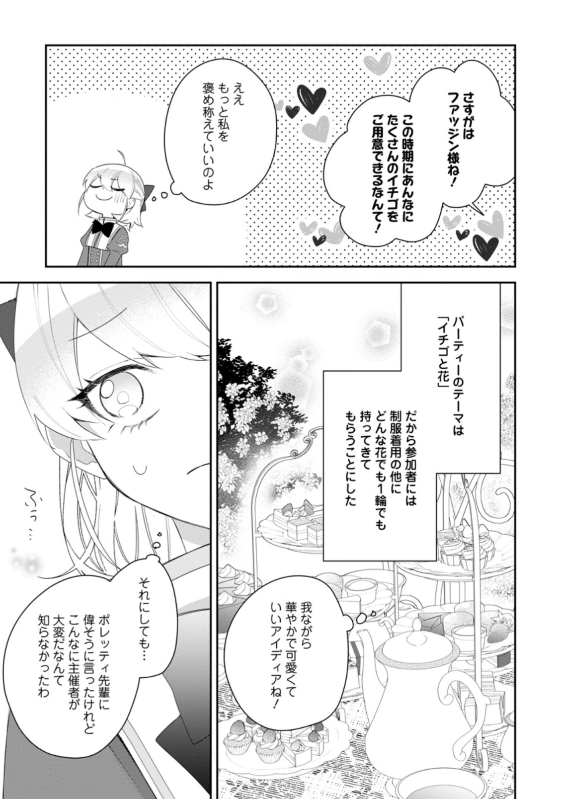 悪夢から目覚めた傲慢令嬢はやり直しを模索中 第19.3話 - Page 5