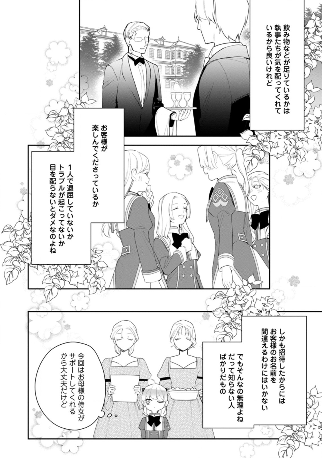 悪夢から目覚めた傲慢令嬢はやり直しを模索中 第19.3話 - Page 6