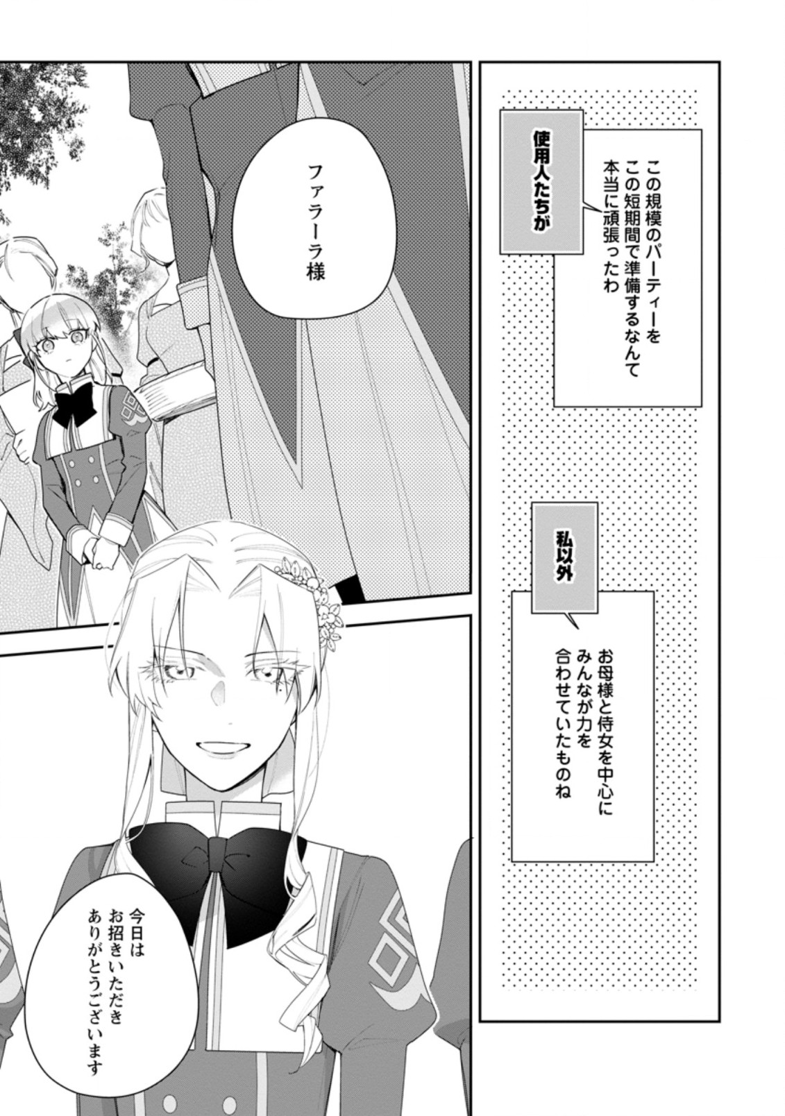 悪夢から目覚めた傲慢令嬢はやり直しを模索中 第19.3話 - Page 6