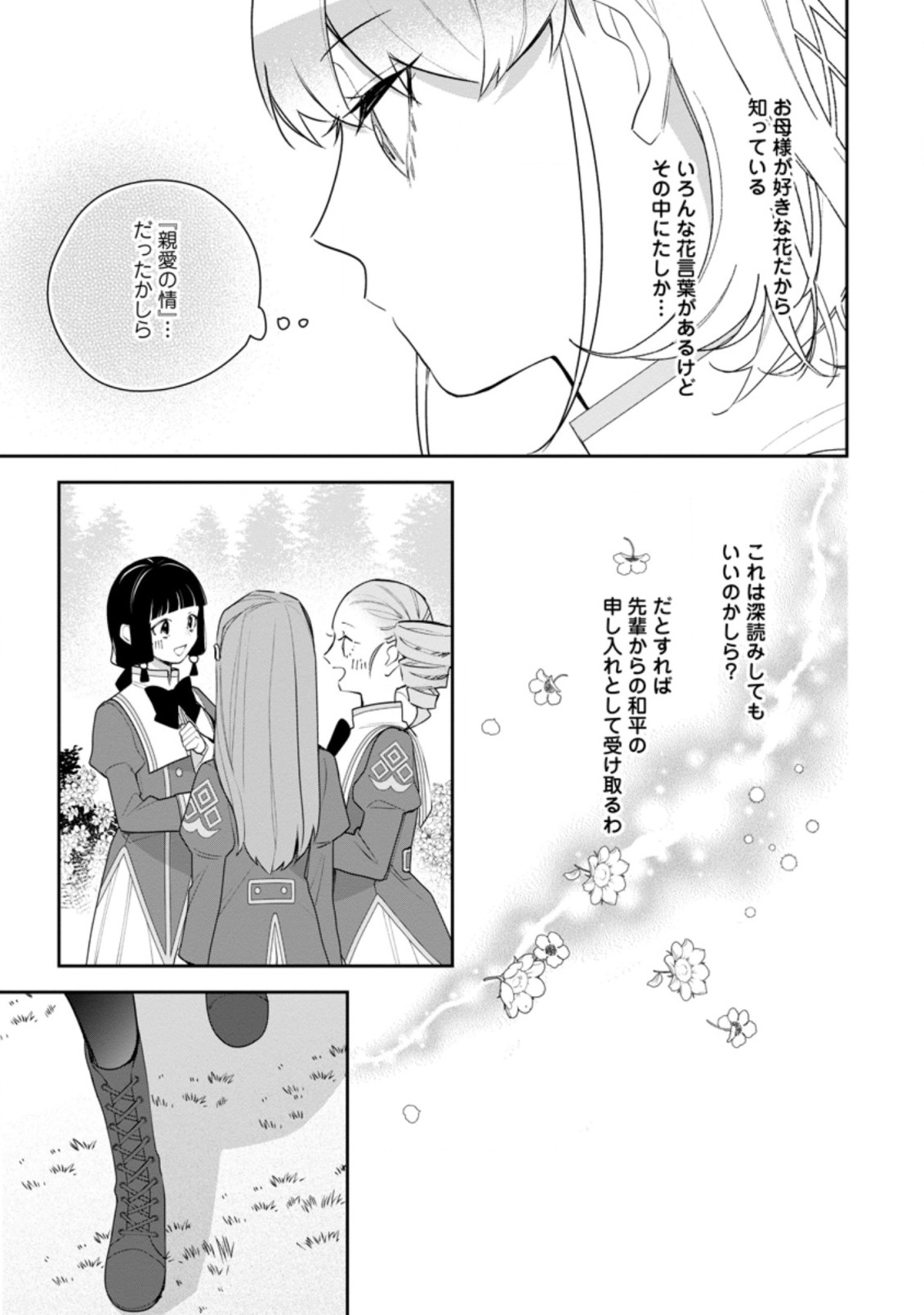 悪夢から目覚めた傲慢令嬢はやり直しを模索中 第19.3話 - Page 9