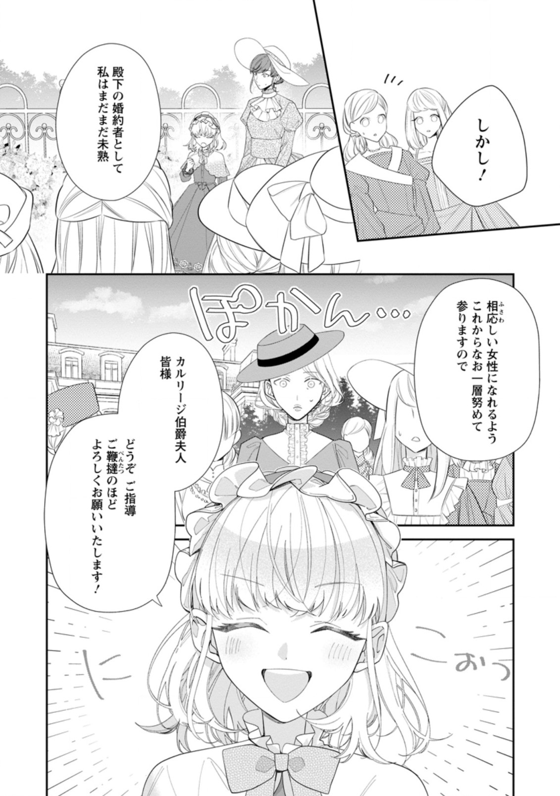 悪夢から目覚めた傲慢令嬢はやり直しを模索中 第2.1話 - Page 3