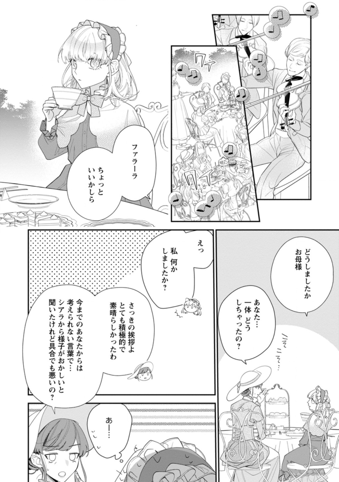 悪夢から目覚めた傲慢令嬢はやり直しを模索中 第2.1話 - Page 4