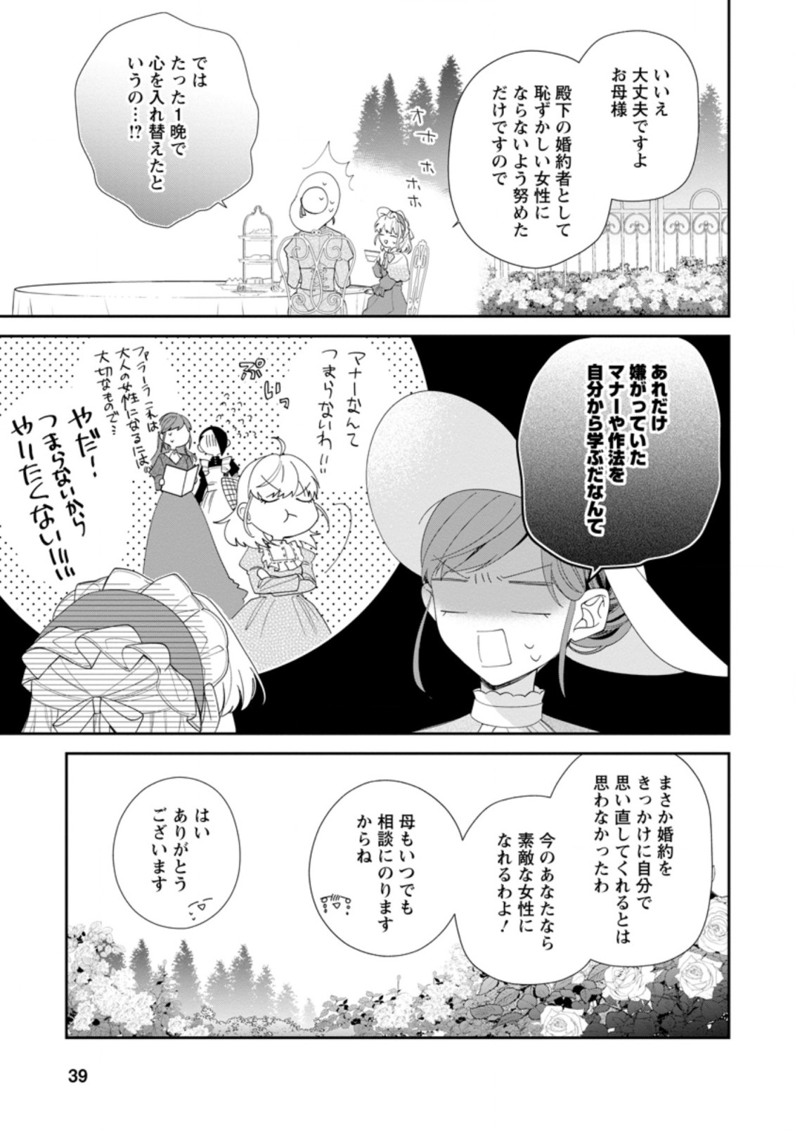 悪夢から目覚めた傲慢令嬢はやり直しを模索中 第2.1話 - Page 6