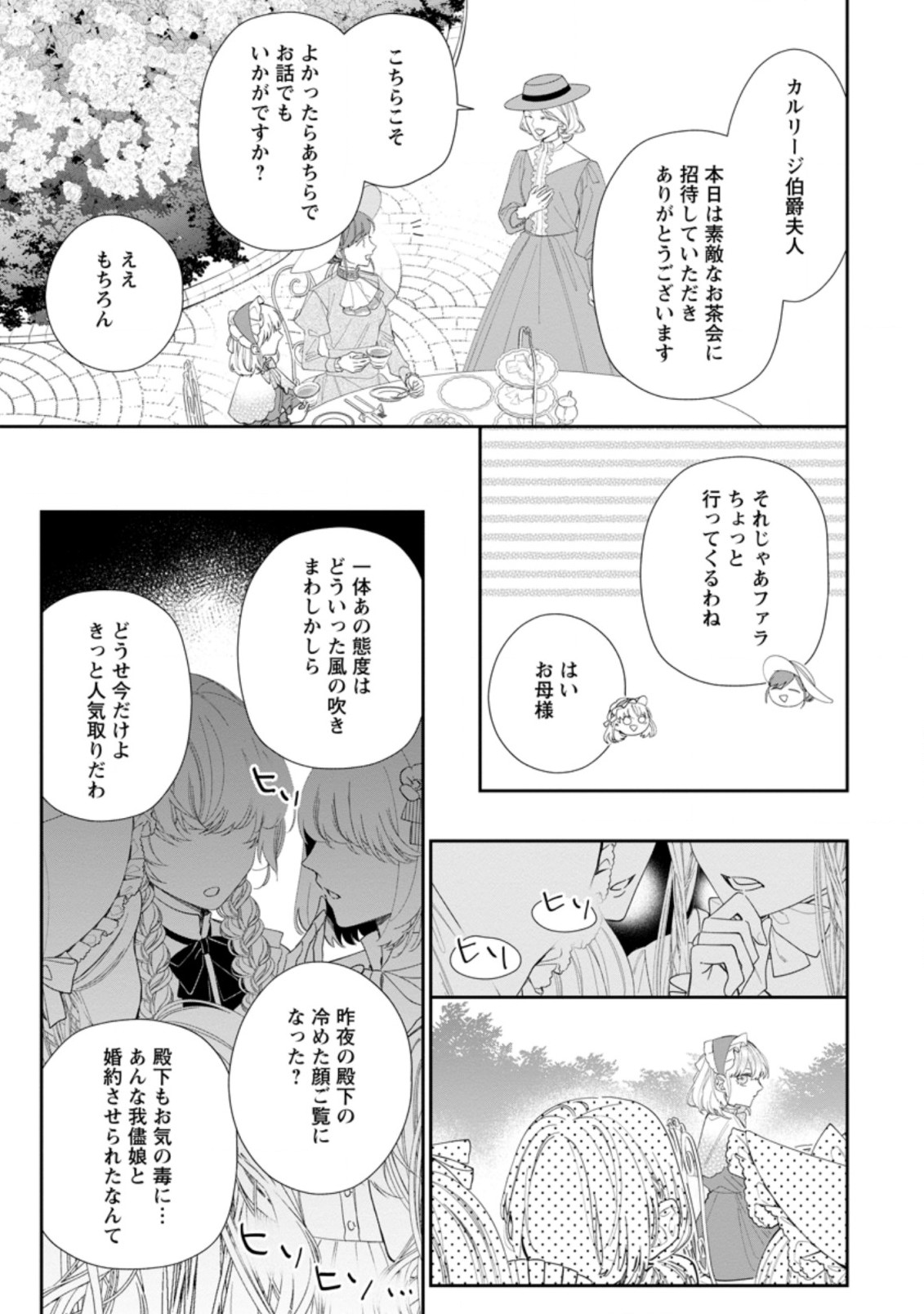 悪夢から目覚めた傲慢令嬢はやり直しを模索中 第2.1話 - Page 7