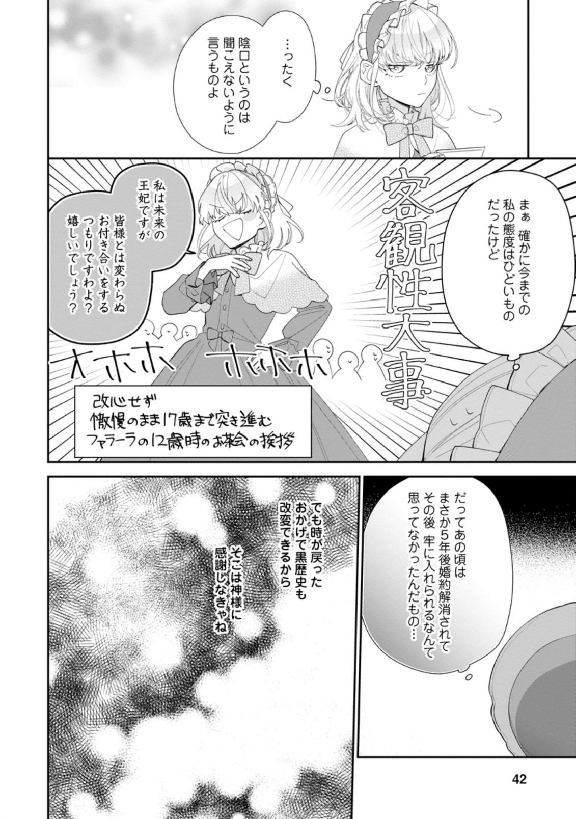 悪夢から目覚めた傲慢令嬢はやり直しを模索中 第2.1話 - Page 9