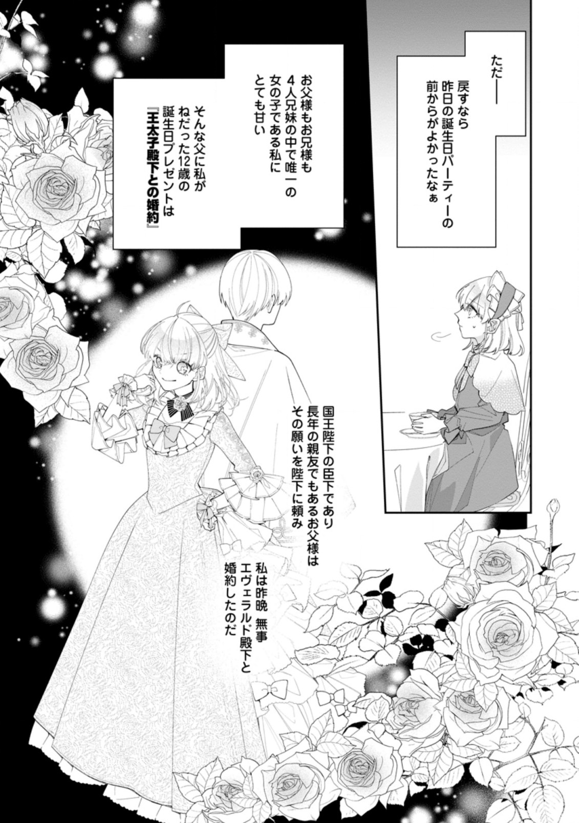 悪夢から目覚めた傲慢令嬢はやり直しを模索中 第2.1話 - Page 10