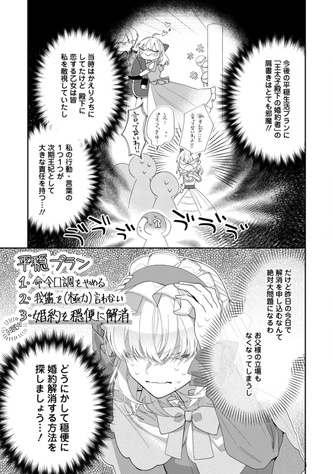 悪夢から目覚めた傲慢令嬢はやり直しを模索中 第2.2話 - Page 2