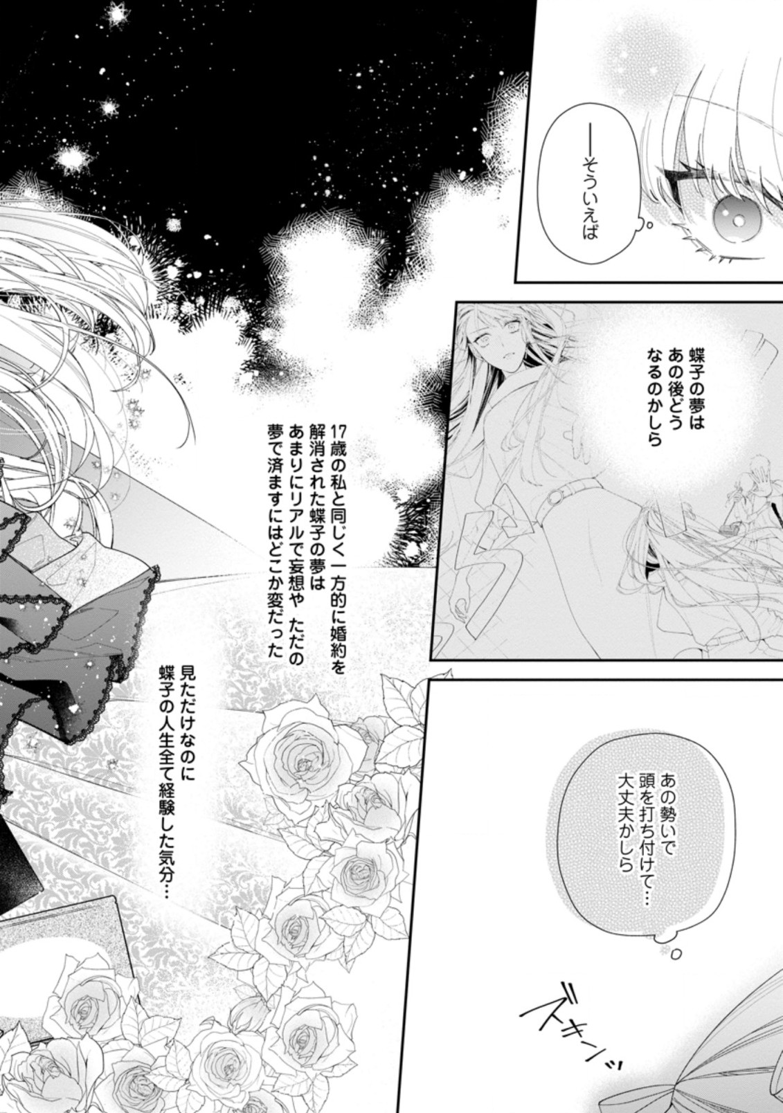 悪夢から目覚めた傲慢令嬢はやり直しを模索中 第2.2話 - Page 3