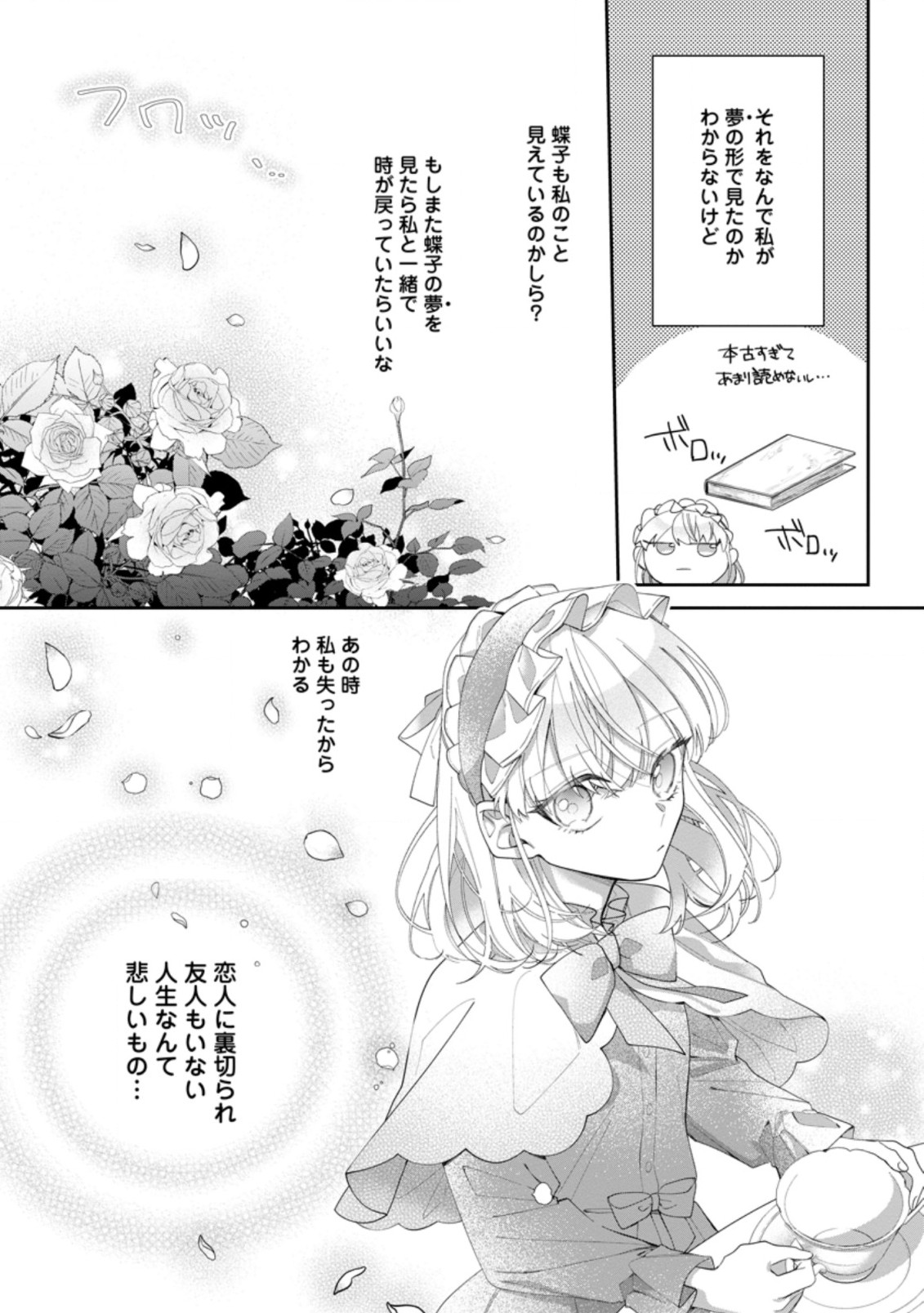 悪夢から目覚めた傲慢令嬢はやり直しを模索中 第2.2話 - Page 5