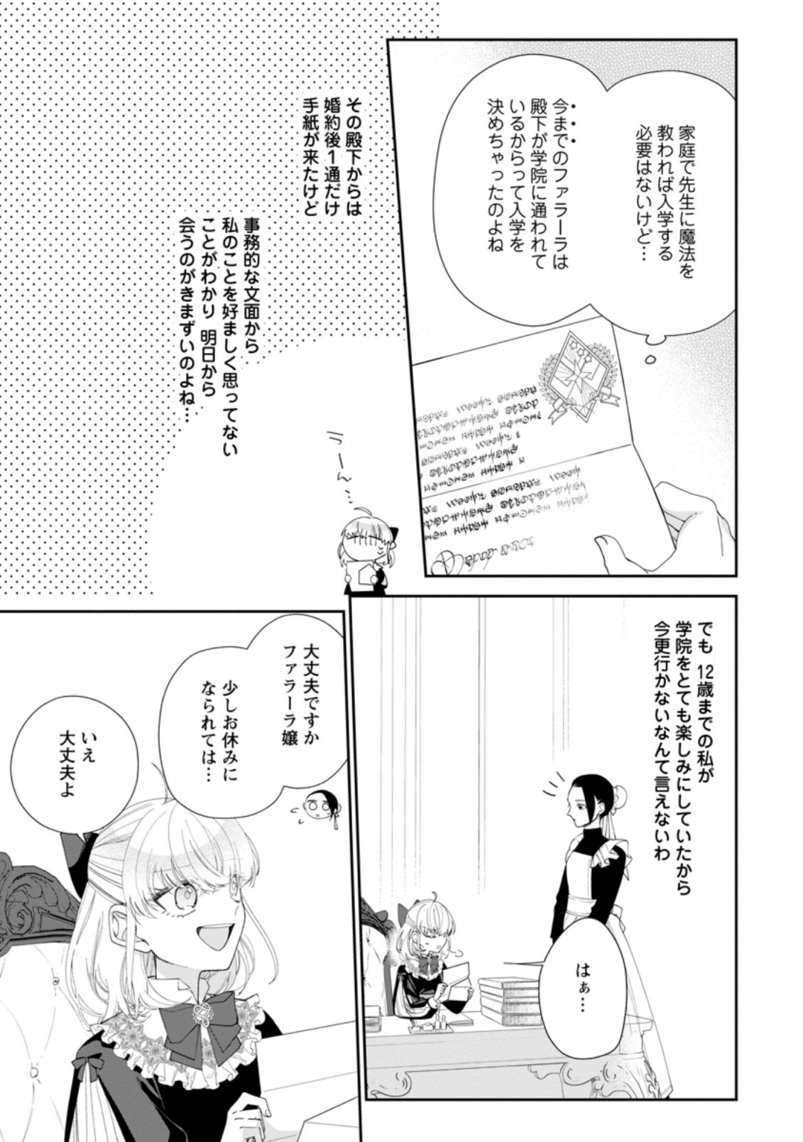 悪夢から目覚めた傲慢令嬢はやり直しを模索中 第2.2話 - Page 8