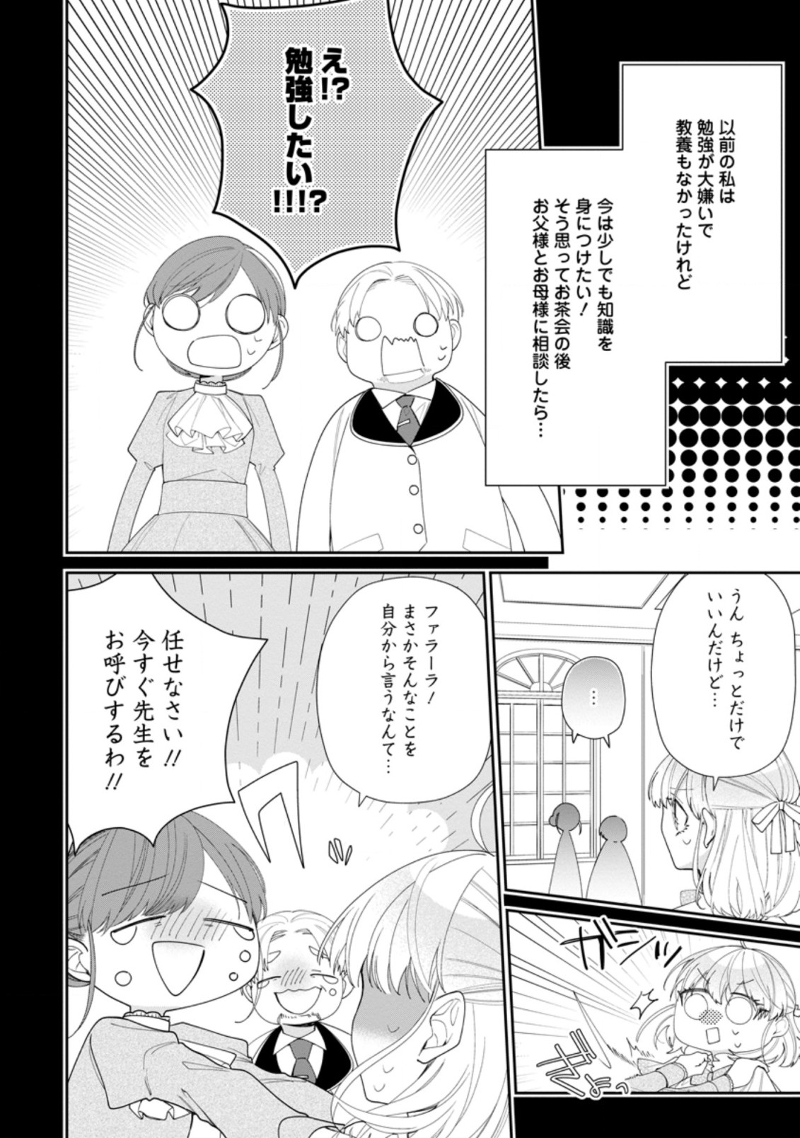 悪夢から目覚めた傲慢令嬢はやり直しを模索中 第2.2話 - Page 8