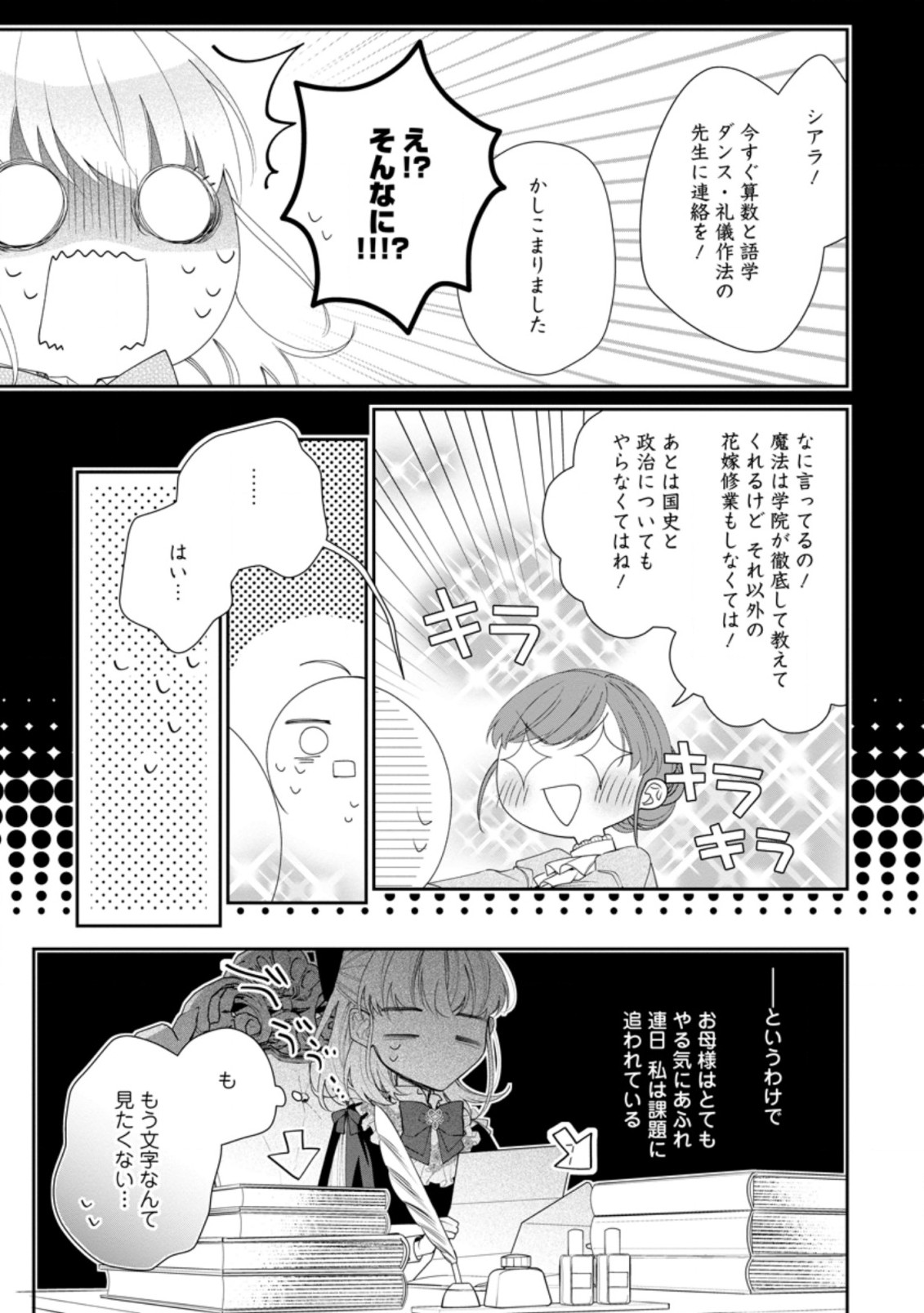 悪夢から目覚めた傲慢令嬢はやり直しを模索中 第2.2話 - Page 9