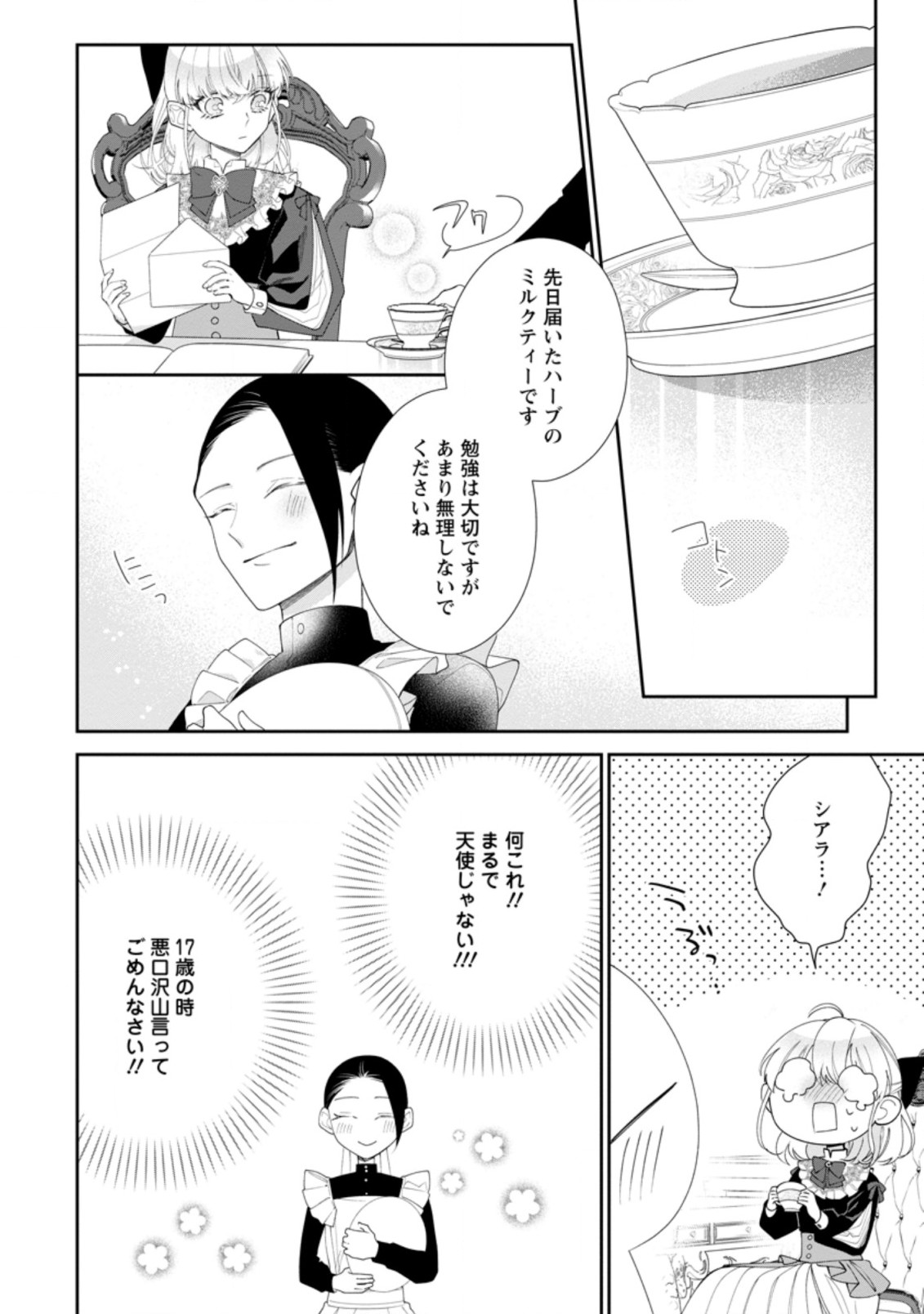 悪夢から目覚めた傲慢令嬢はやり直しを模索中 第2.3話 - Page 1