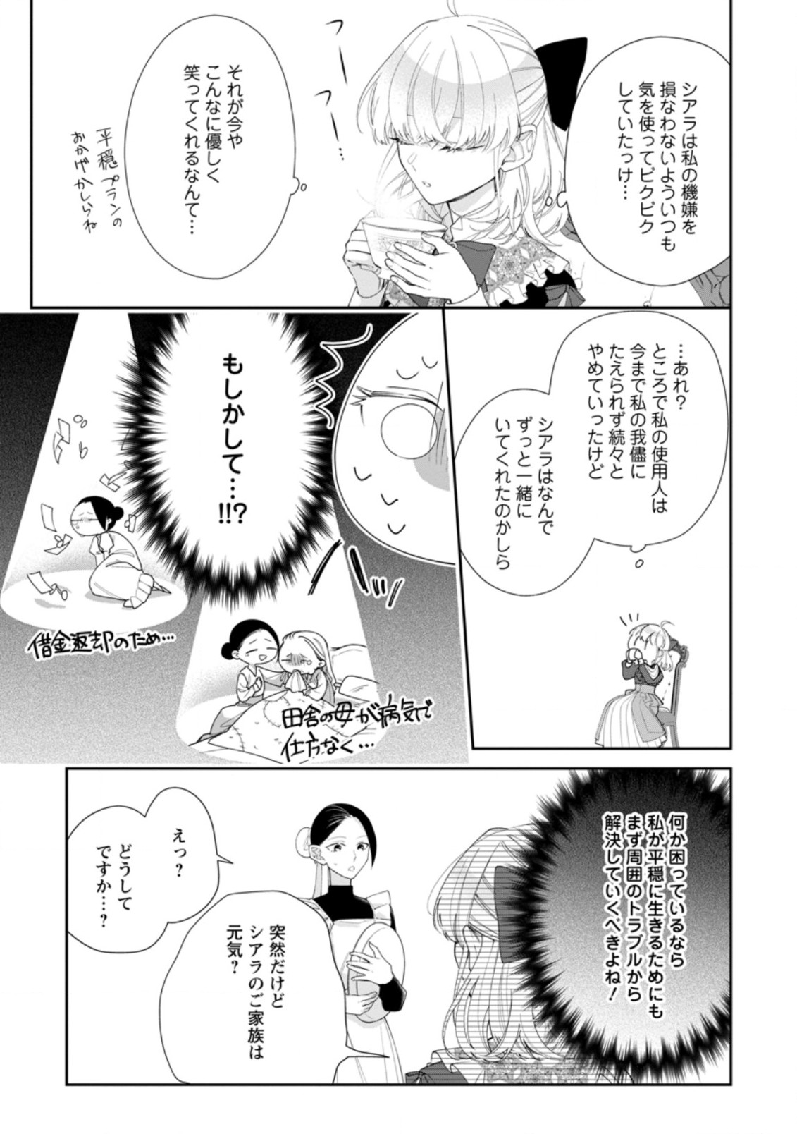 悪夢から目覚めた傲慢令嬢はやり直しを模索中 第2.3話 - Page 3