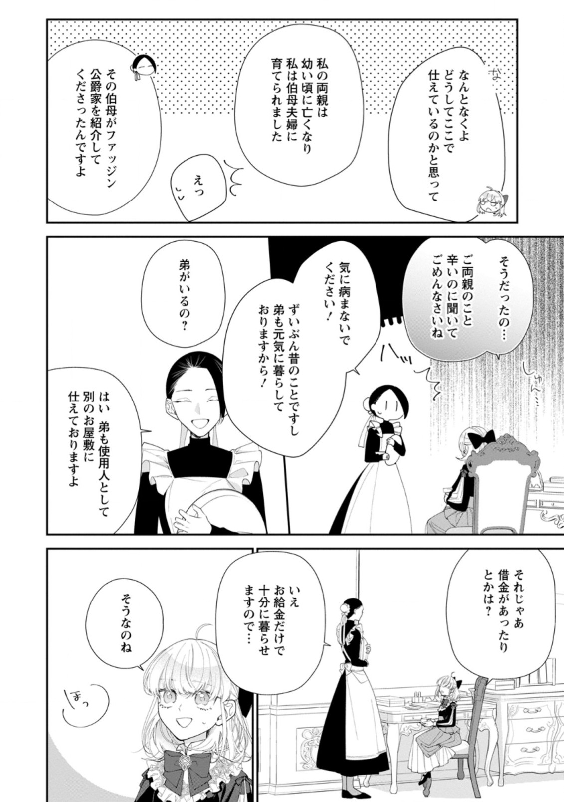 悪夢から目覚めた傲慢令嬢はやり直しを模索中 第2.3話 - Page 3