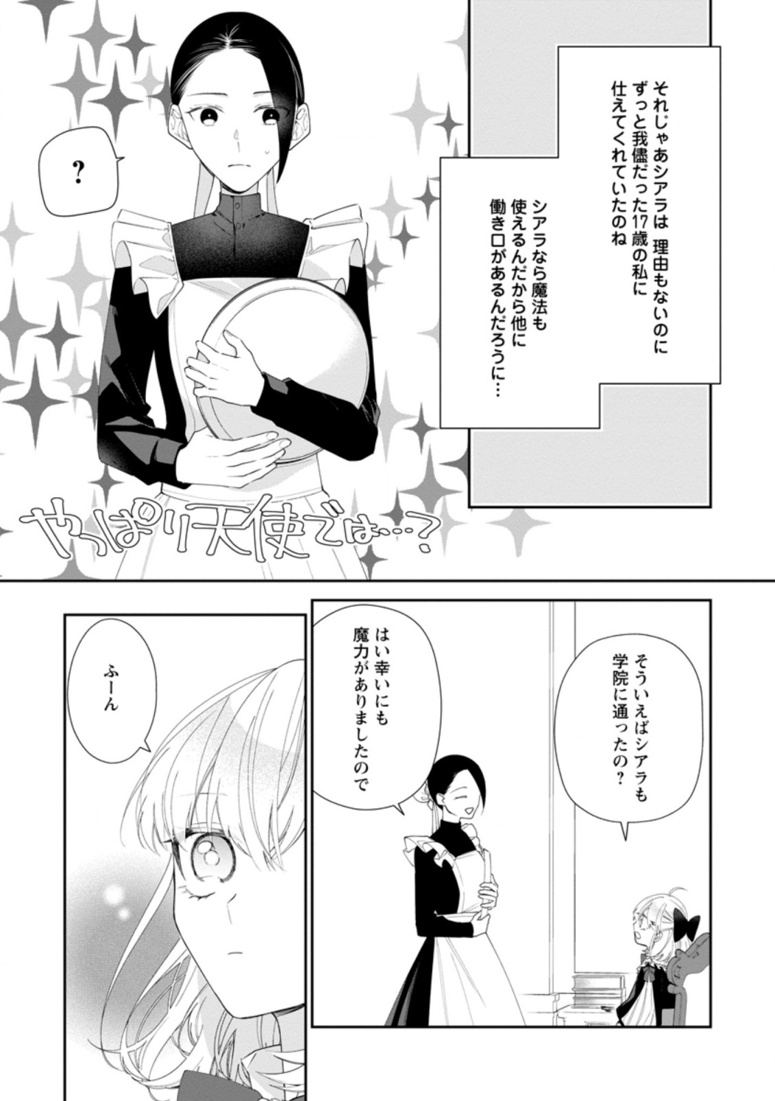 悪夢から目覚めた傲慢令嬢はやり直しを模索中 第2.3話 - Page 5