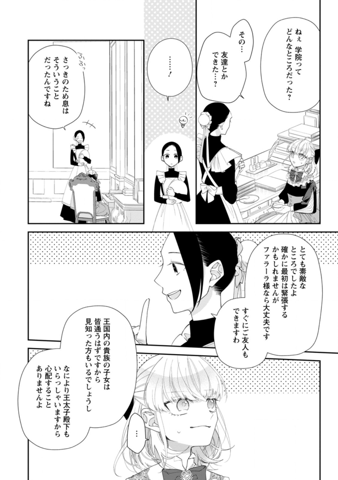 悪夢から目覚めた傲慢令嬢はやり直しを模索中 第2.3話 - Page 6