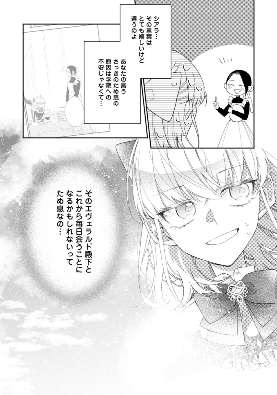 悪夢から目覚めた傲慢令嬢はやり直しを模索中 第2.3話 - Page 7