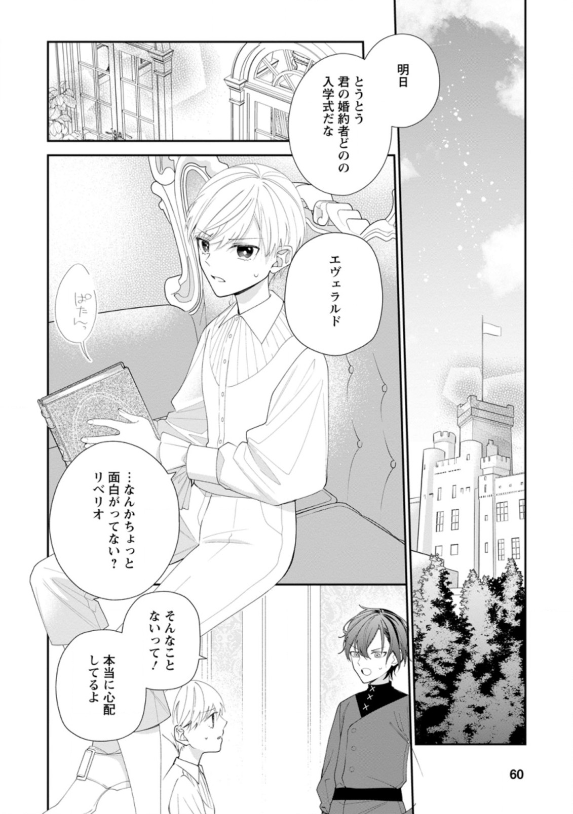 悪夢から目覚めた傲慢令嬢はやり直しを模索中 第2.3話 - Page 8