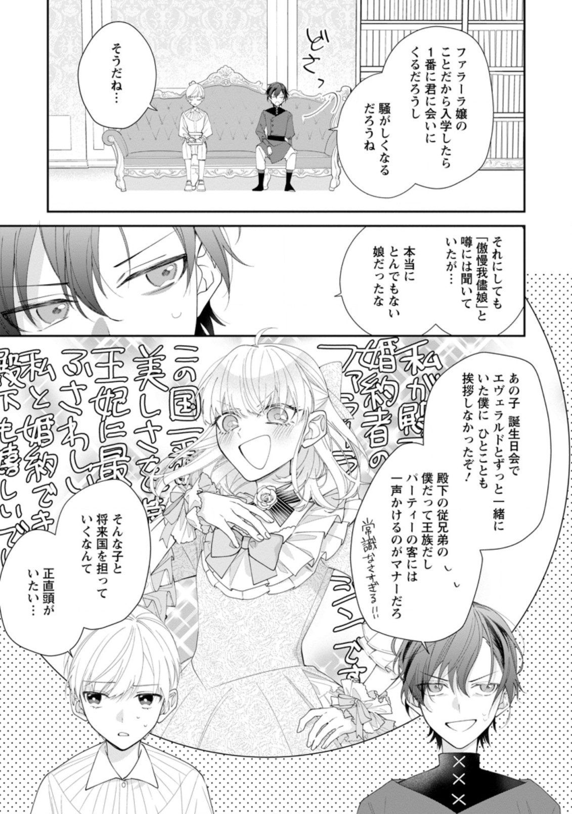 悪夢から目覚めた傲慢令嬢はやり直しを模索中 第2.3話 - Page 8