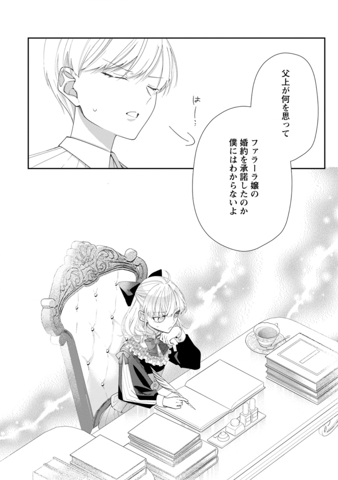 悪夢から目覚めた傲慢令嬢はやり直しを模索中 第2.3話 - Page 9