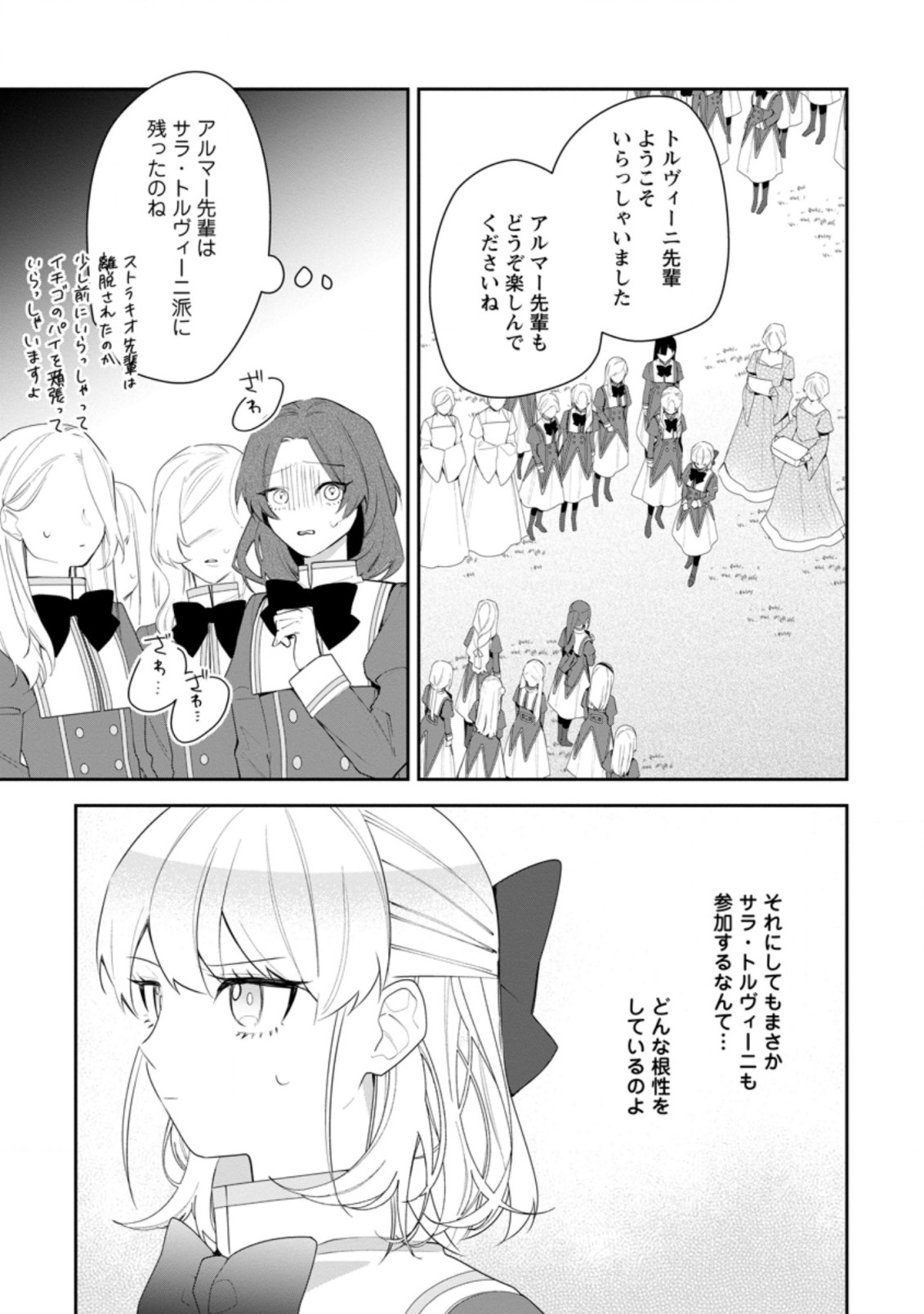 悪夢から目覚めた傲慢令嬢はやり直しを模索中 第20.1話 - Page 4