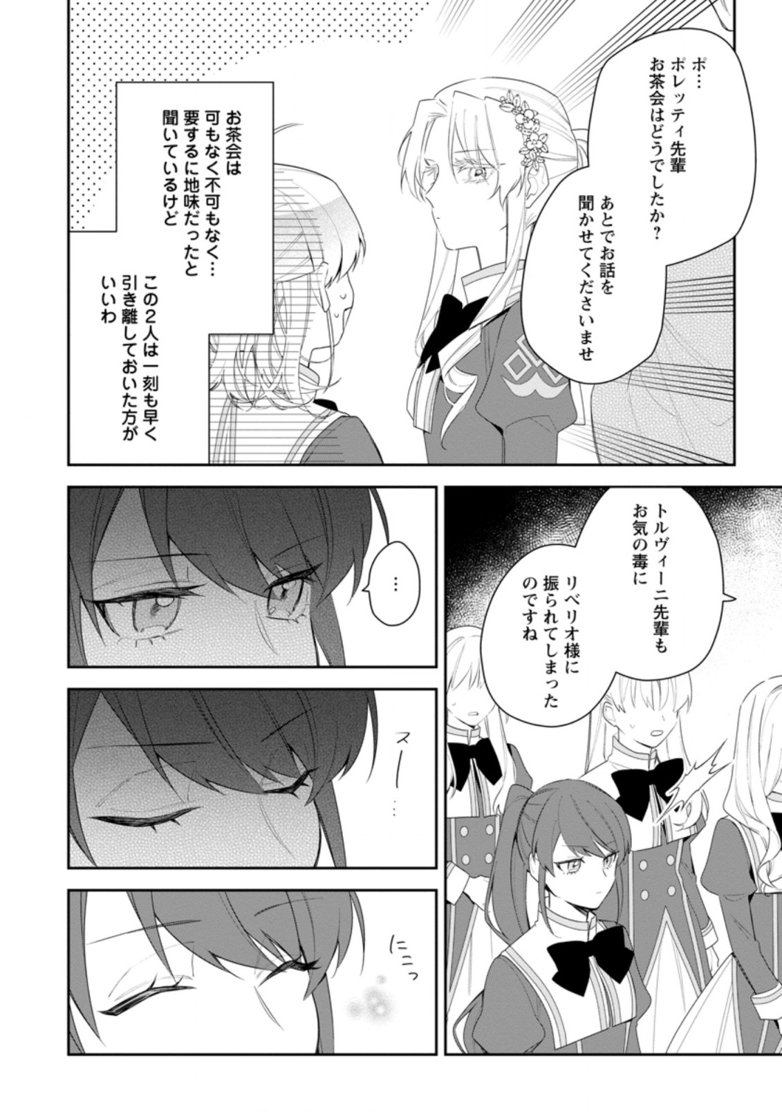 悪夢から目覚めた傲慢令嬢はやり直しを模索中 第20.1話 - Page 6