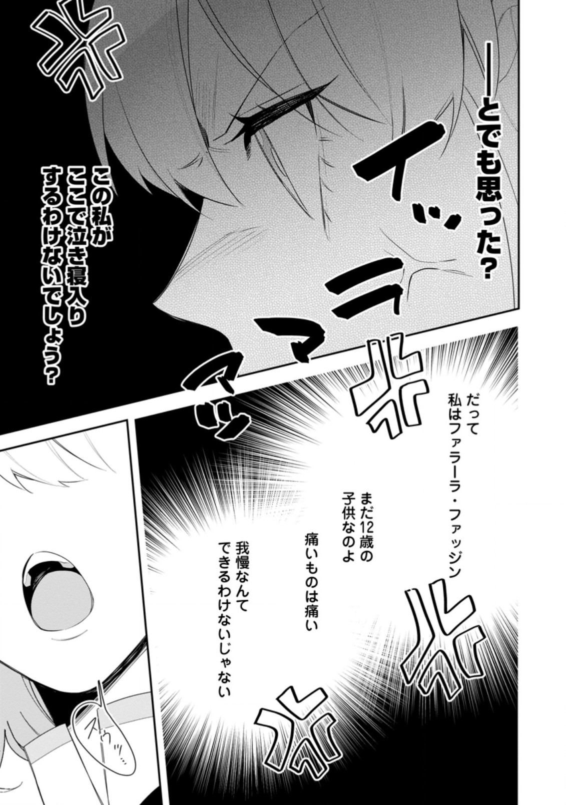 悪夢から目覚めた傲慢令嬢はやり直しを模索中 第20.1話 - Page 12