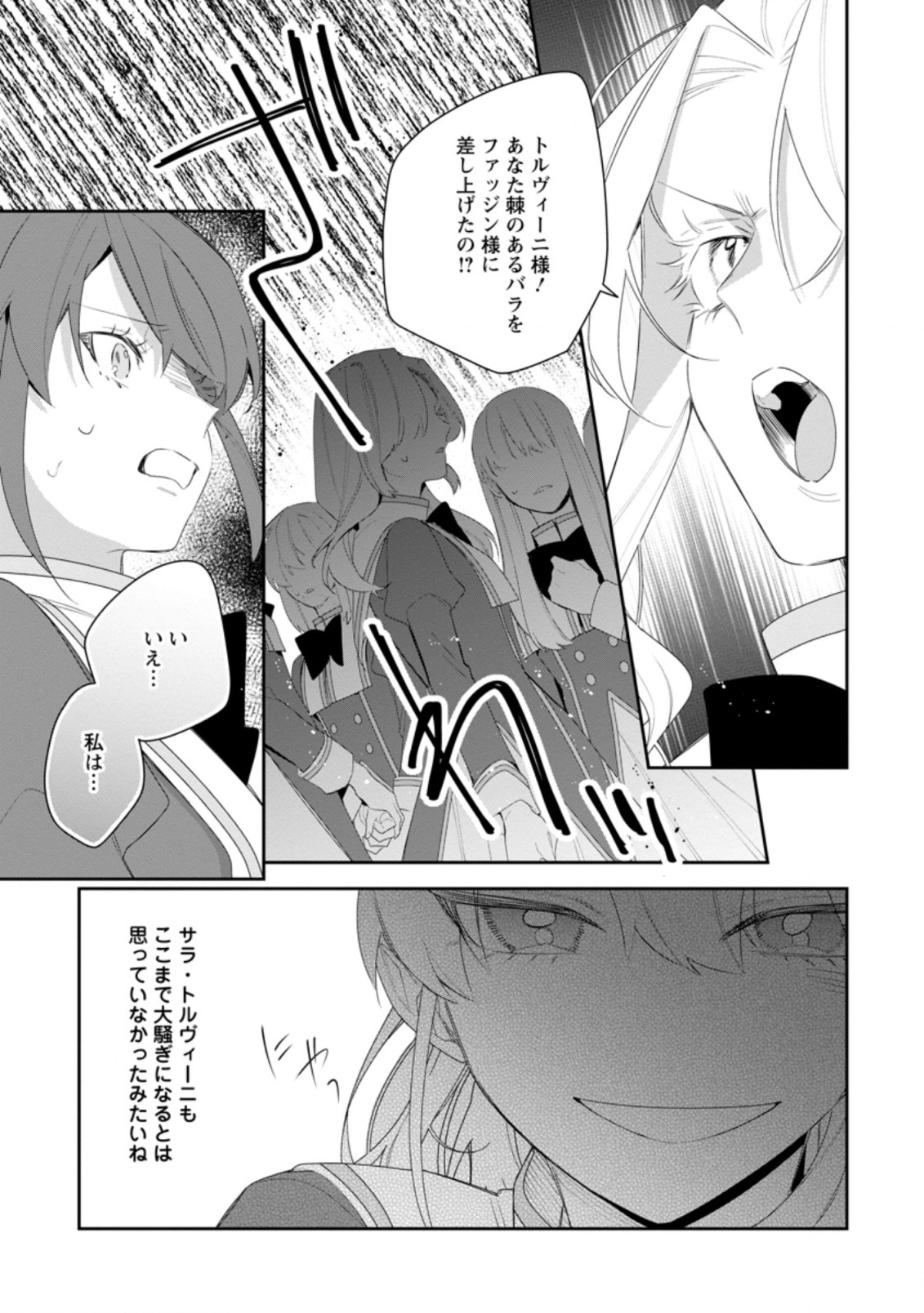 悪夢から目覚めた傲慢令嬢はやり直しを模索中 第20.1話 - Page 13