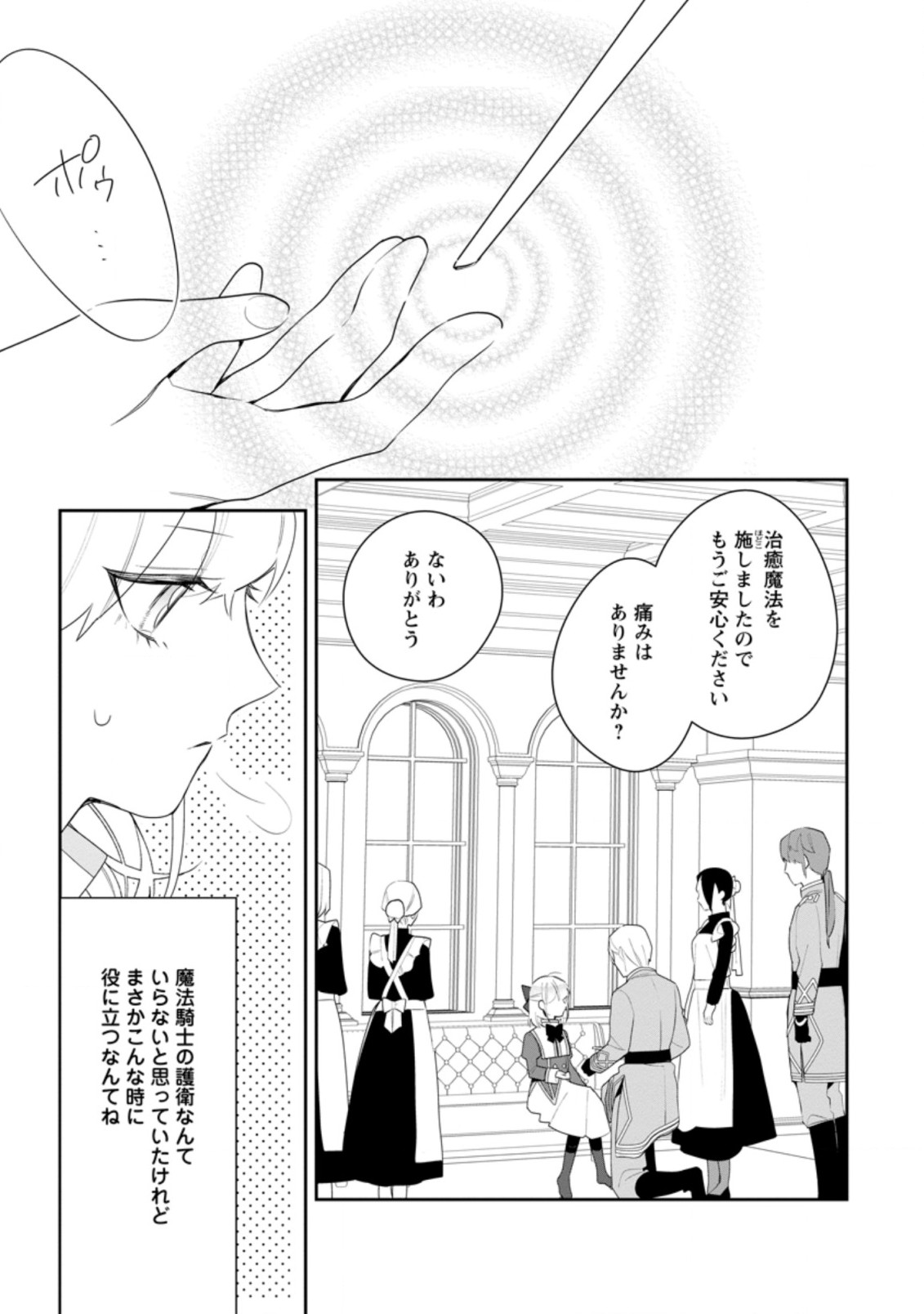 悪夢から目覚めた傲慢令嬢はやり直しを模索中 第20.2話 - Page 2