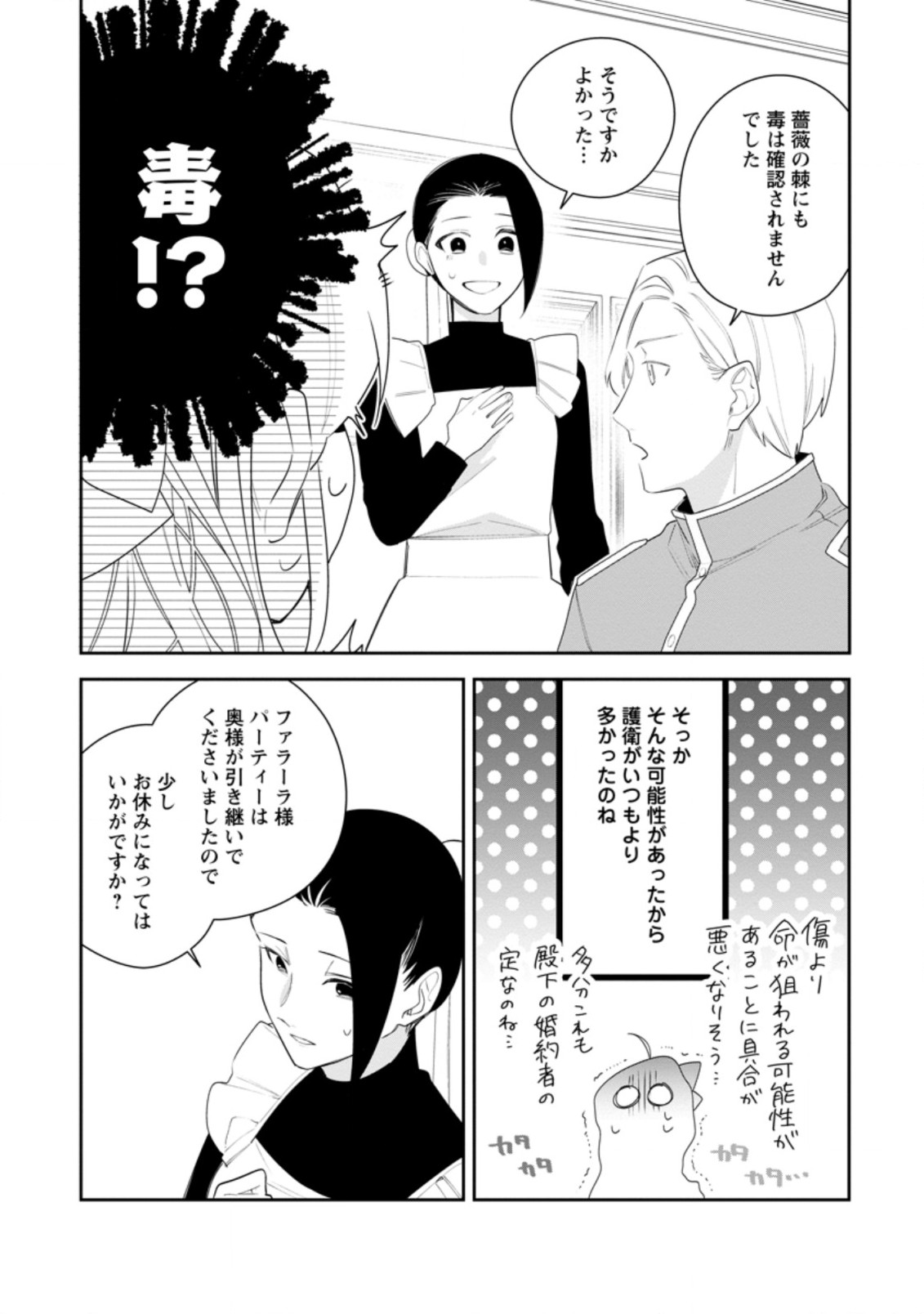 悪夢から目覚めた傲慢令嬢はやり直しを模索中 第20.2話 - Page 4