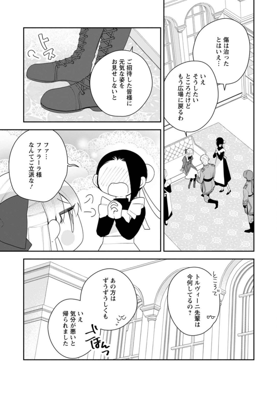 悪夢から目覚めた傲慢令嬢はやり直しを模索中 第20.2話 - Page 4