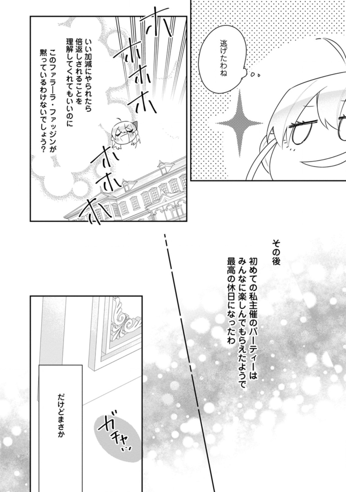 悪夢から目覚めた傲慢令嬢はやり直しを模索中 第20.2話 - Page 6