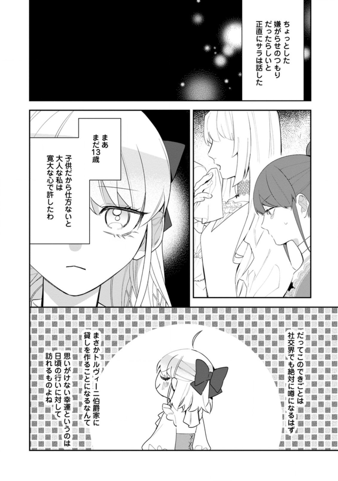 悪夢から目覚めた傲慢令嬢はやり直しを模索中 第20.2話 - Page 8