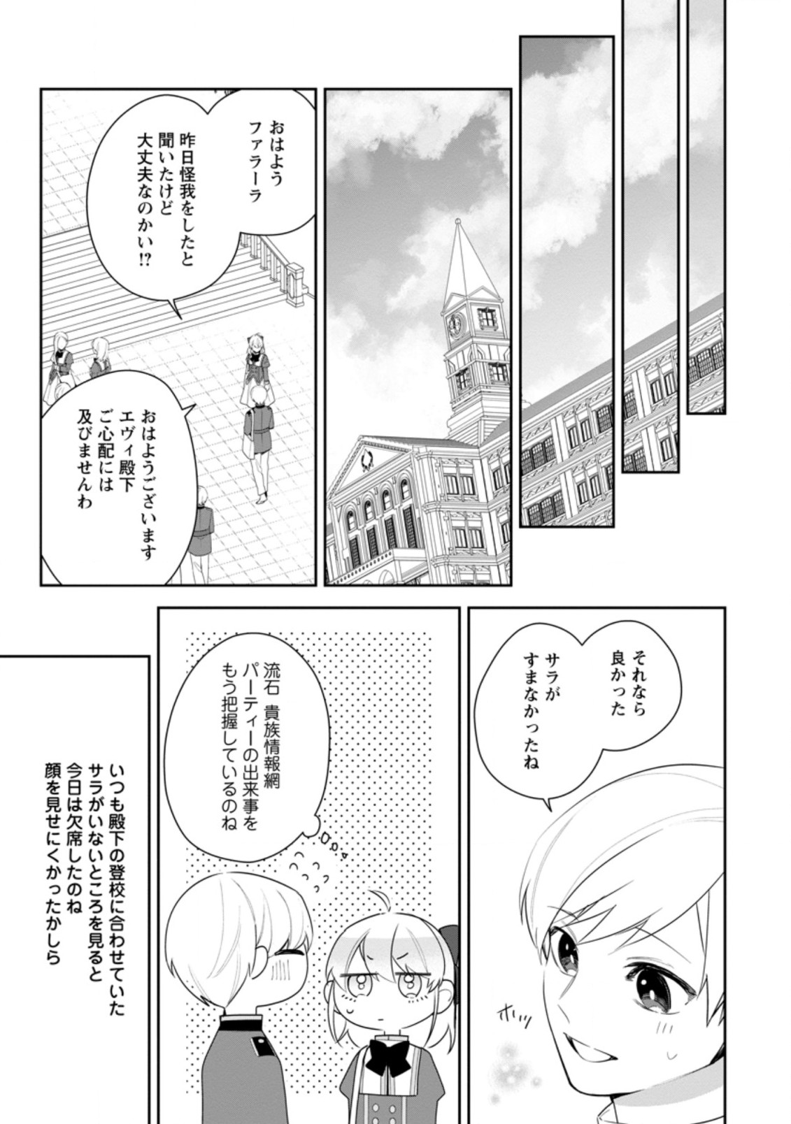 悪夢から目覚めた傲慢令嬢はやり直しを模索中 第20.2話 - Page 9