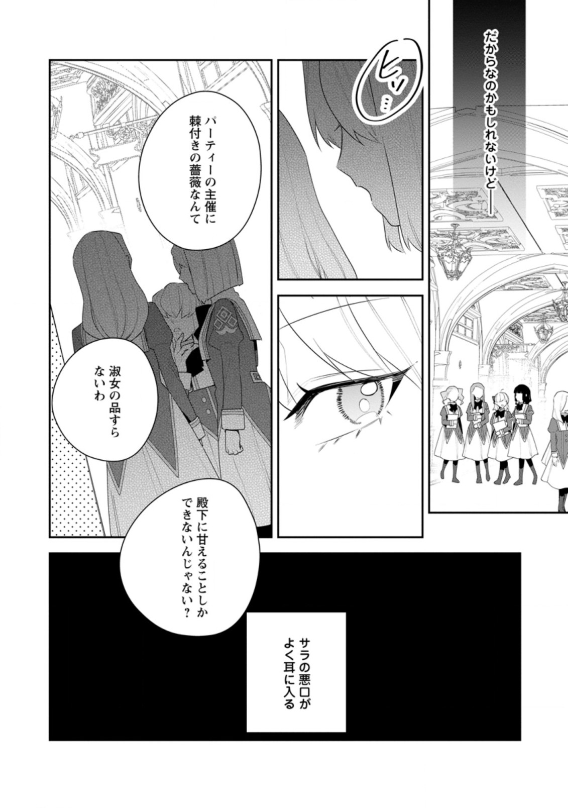 悪夢から目覚めた傲慢令嬢はやり直しを模索中 第20.2話 - Page 10