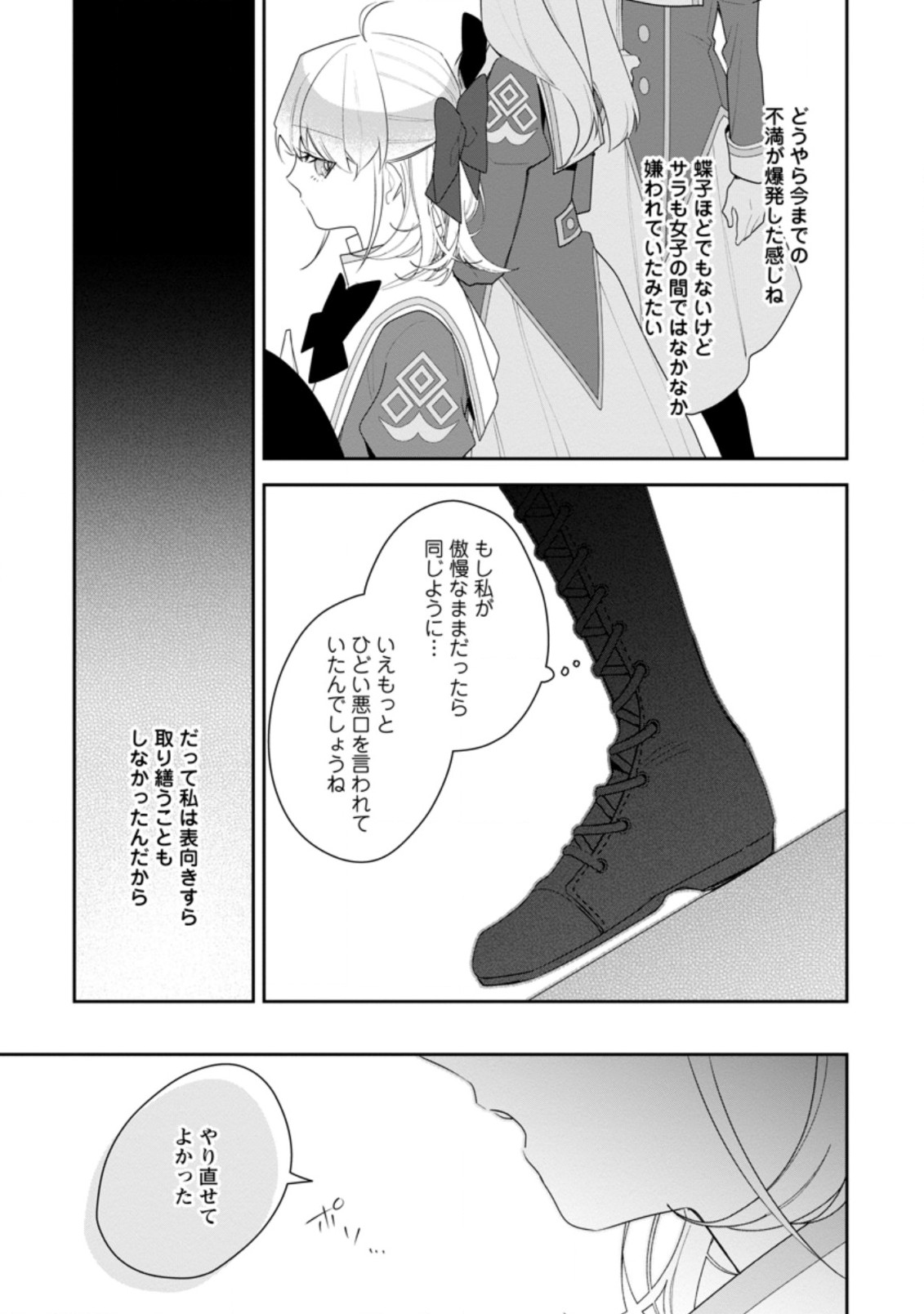 悪夢から目覚めた傲慢令嬢はやり直しを模索中 第20.2話 - Page 10