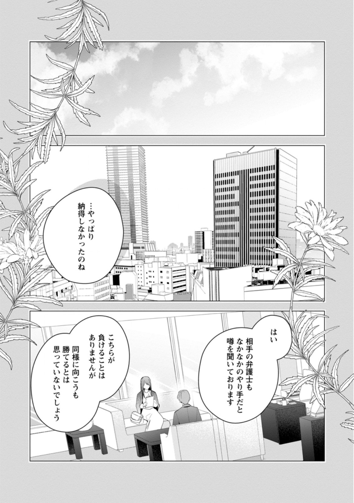 悪夢から目覚めた傲慢令嬢はやり直しを模索中 第20.2話 - Page 13