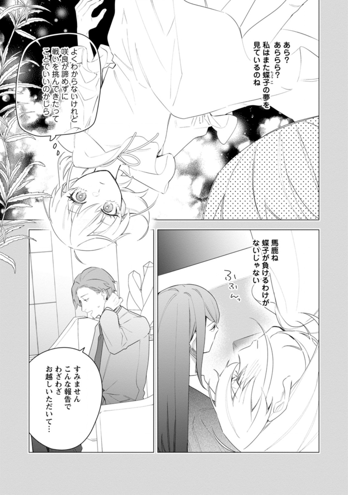 悪夢から目覚めた傲慢令嬢はやり直しを模索中 第20.3話 - Page 1