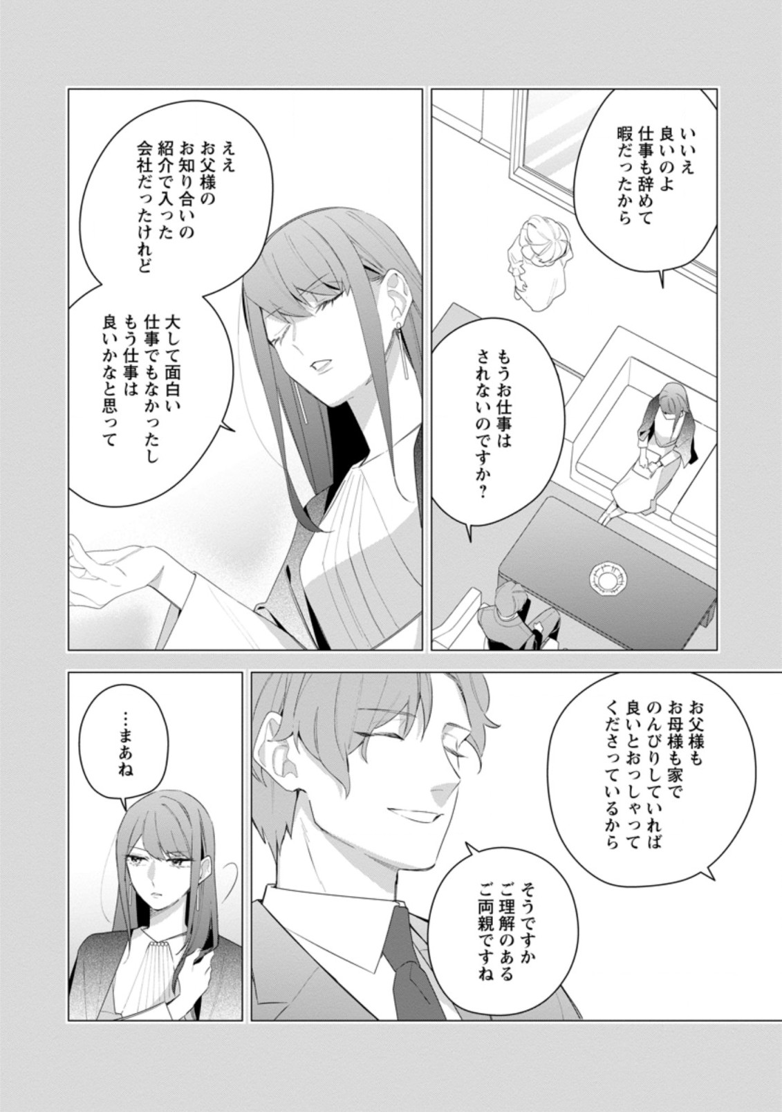 悪夢から目覚めた傲慢令嬢はやり直しを模索中 第20.3話 - Page 3